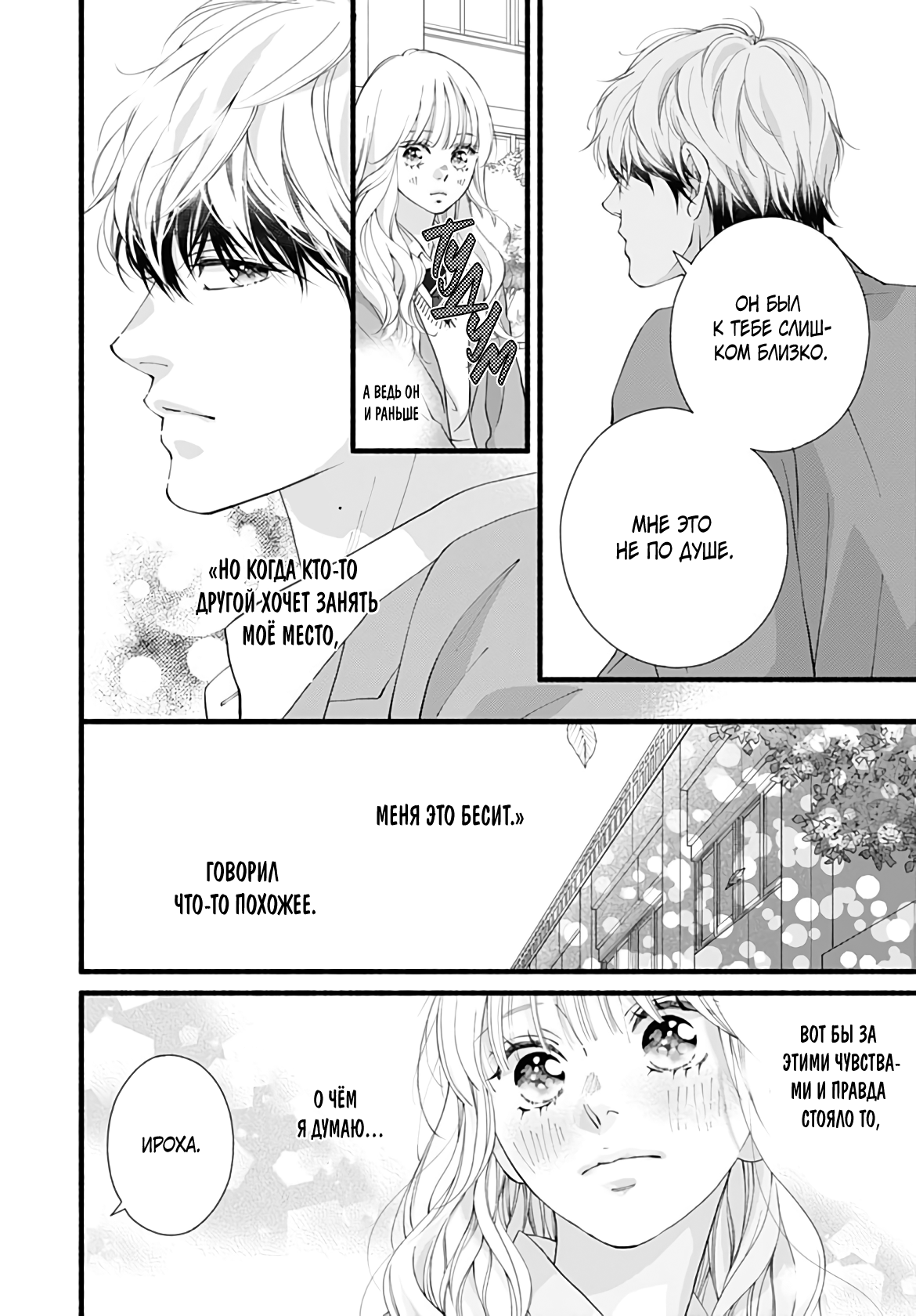 Манга Грёзы или реальность - Глава 18 Страница 32