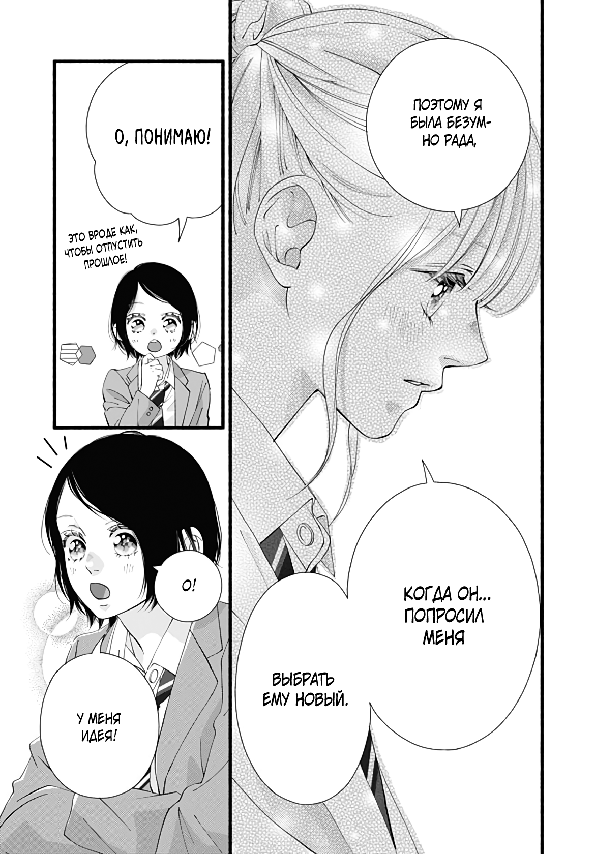 Манга Грёзы или реальность - Глава 18 Страница 7