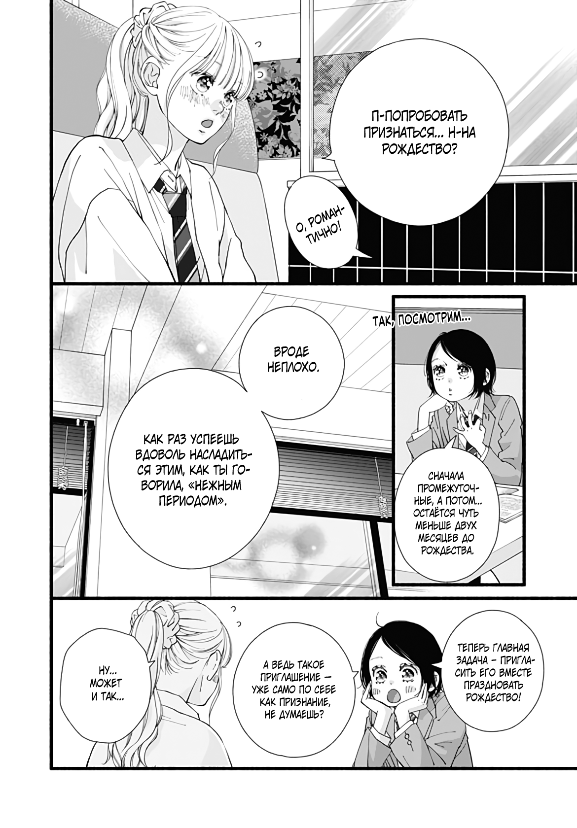 Манга Грёзы или реальность - Глава 18 Страница 4