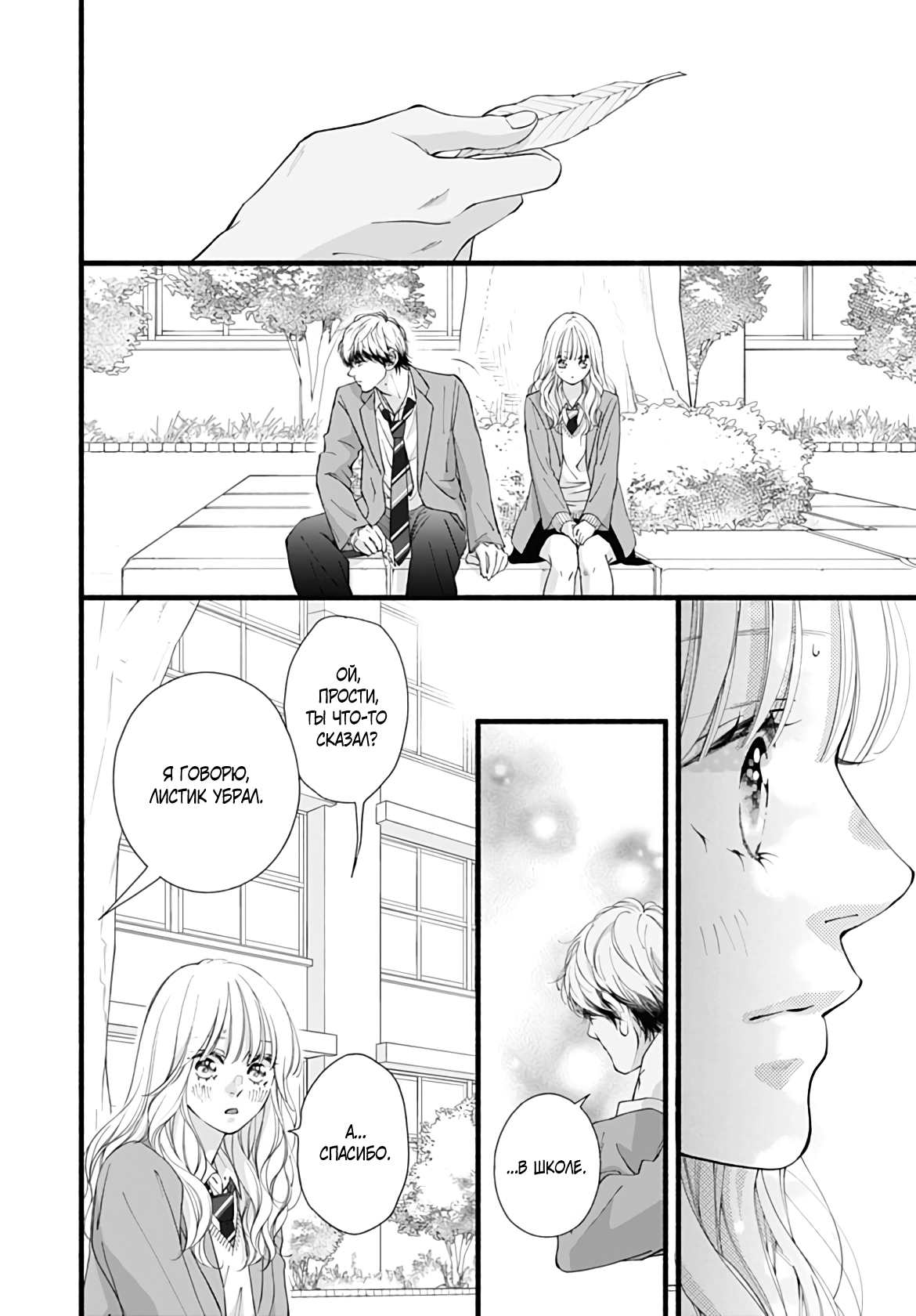 Манга Грёзы или реальность - Глава 18 Страница 35