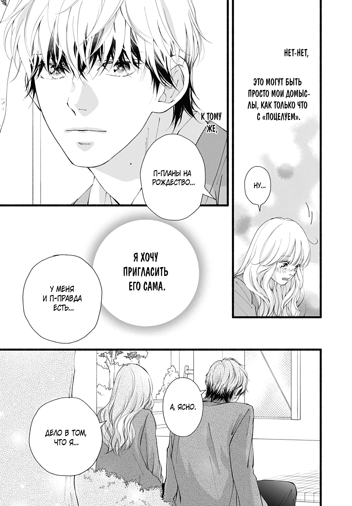 Манга Грёзы или реальность - Глава 18 Страница 38