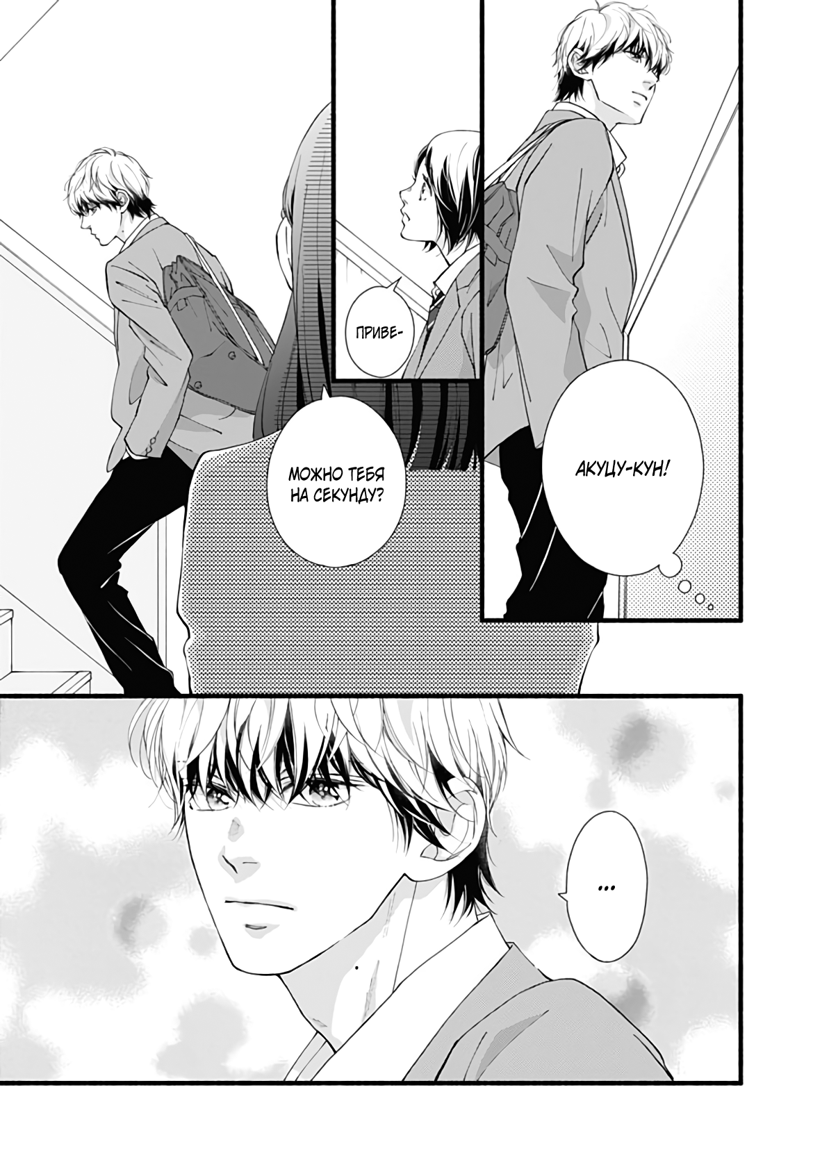 Манга Грёзы или реальность - Глава 18 Страница 11