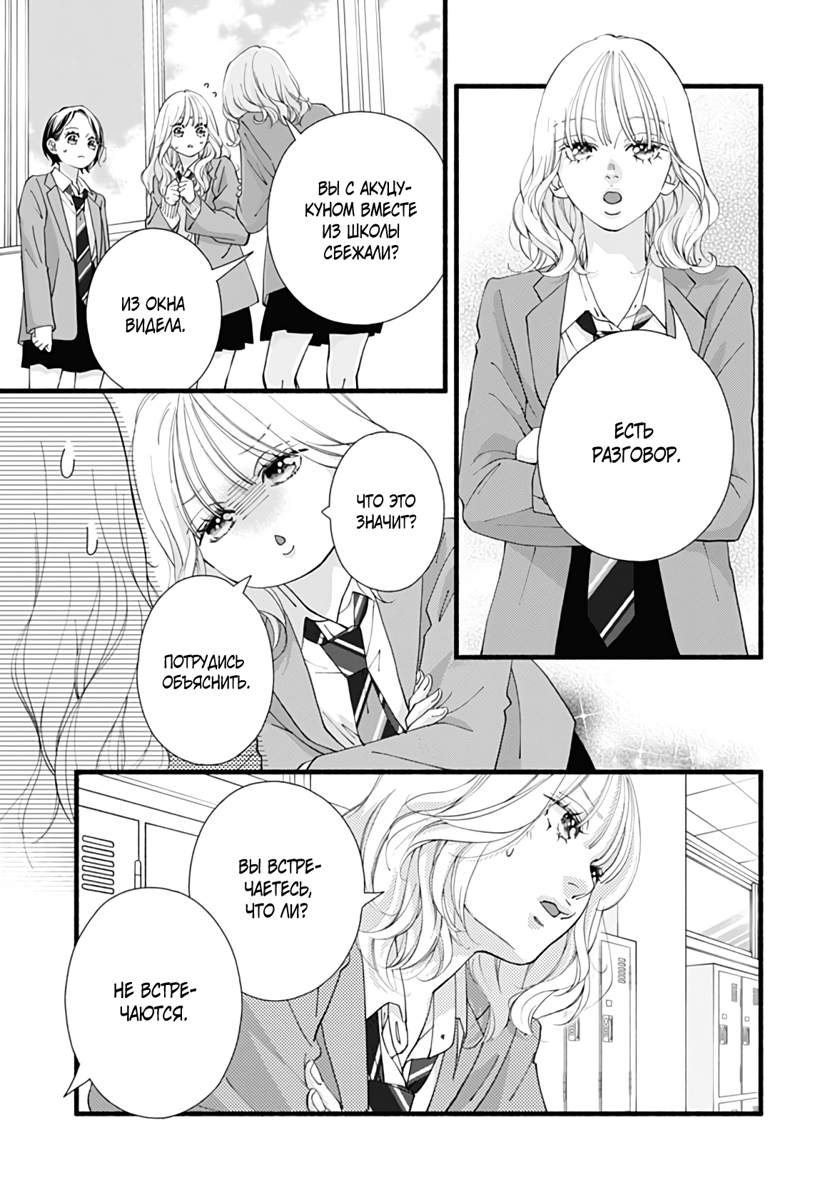 Манга Грёзы или реальность - Глава 18 Страница 21