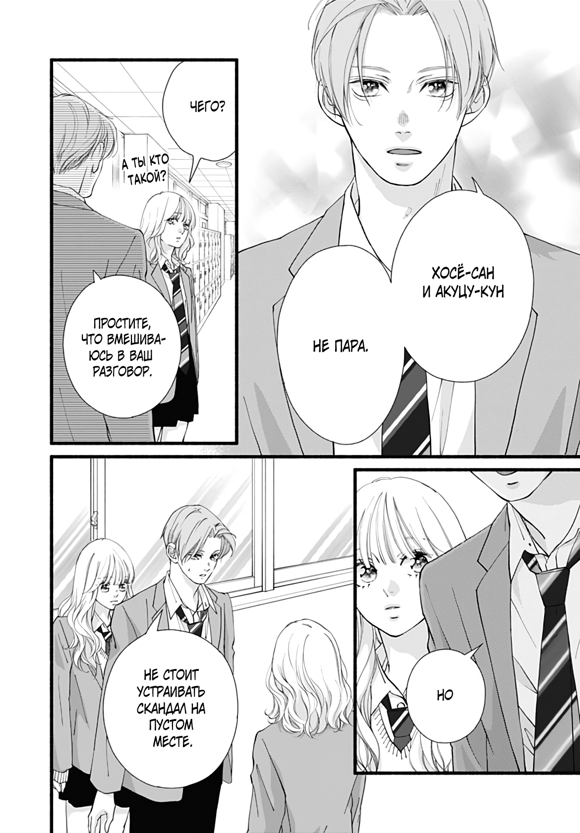 Манга Грёзы или реальность - Глава 18 Страница 22