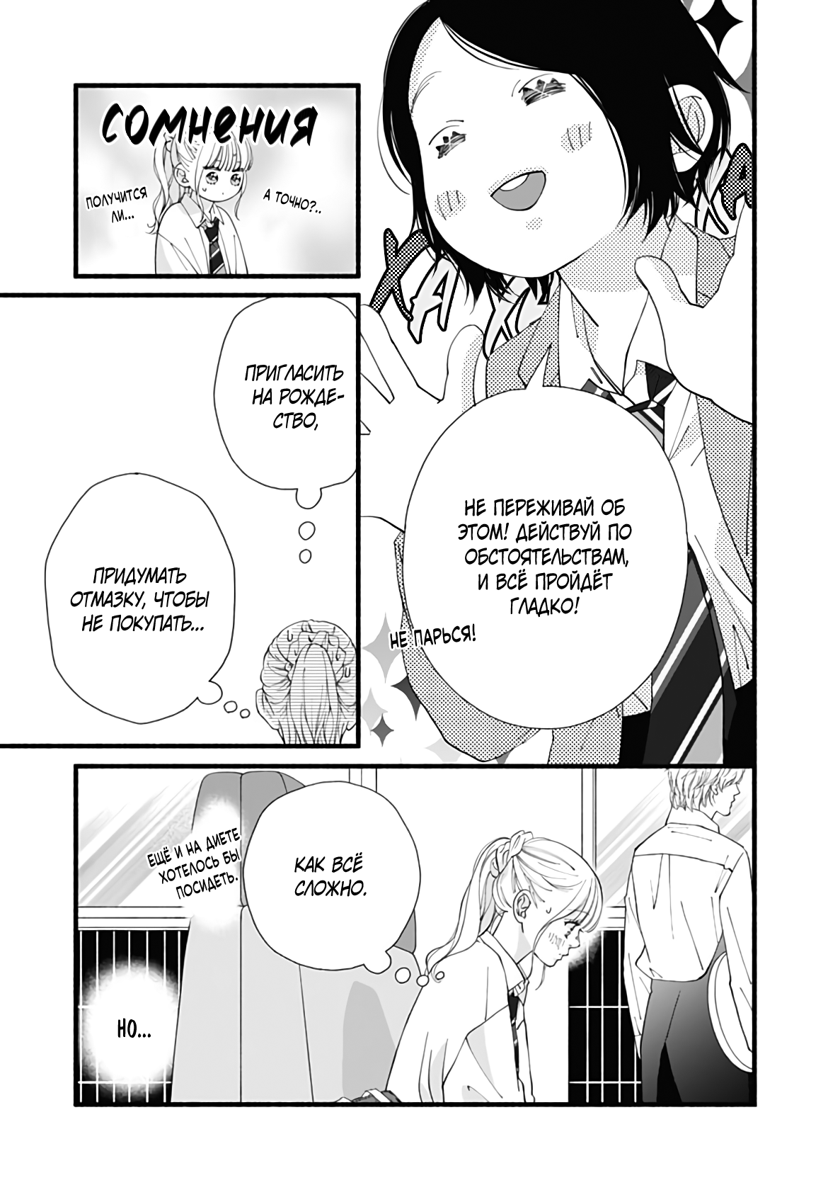 Манга Грёзы или реальность - Глава 18 Страница 9