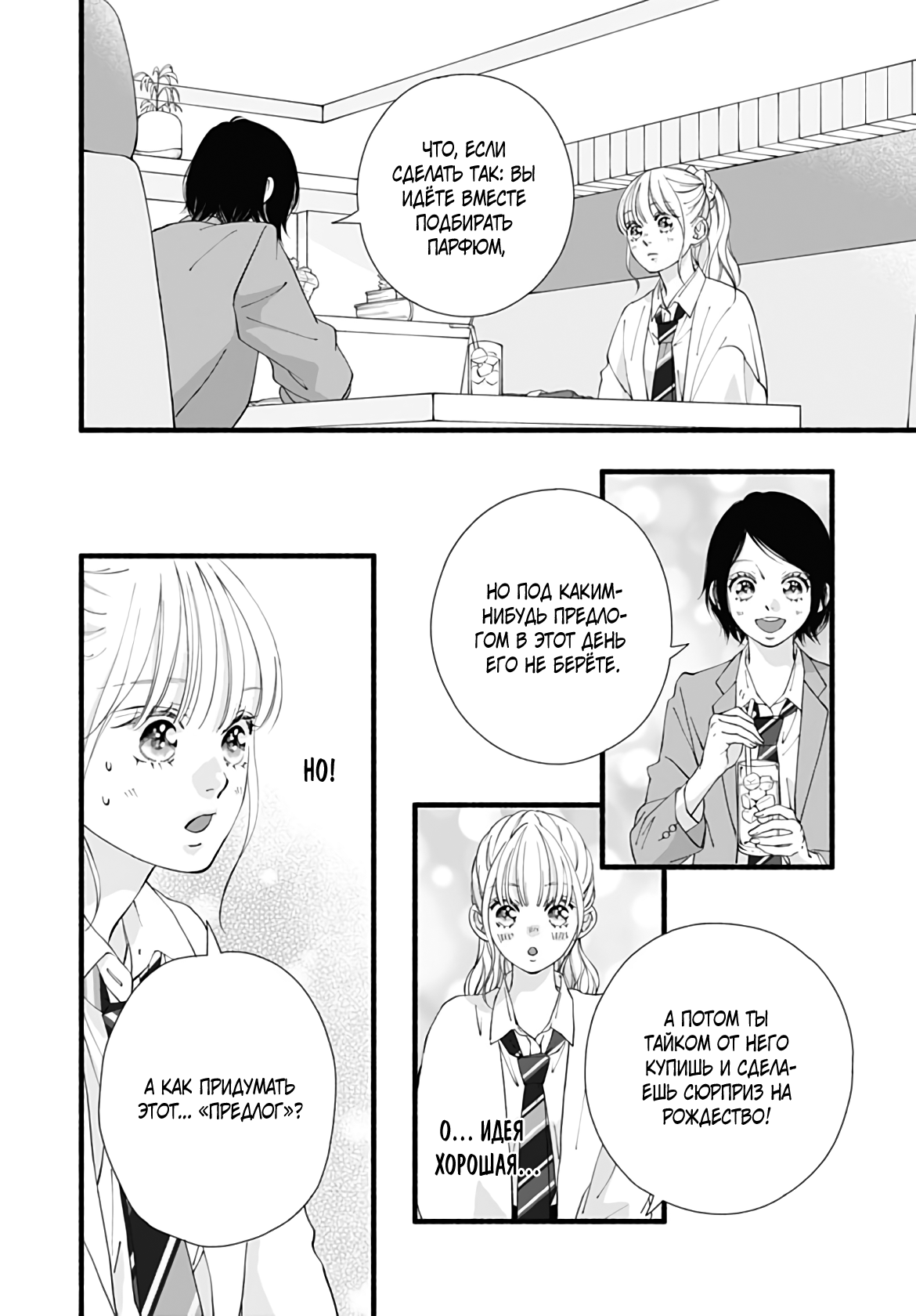 Манга Грёзы или реальность - Глава 18 Страница 8