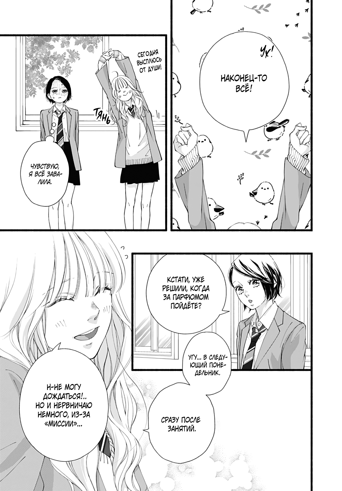 Манга Грёзы или реальность - Глава 18 Страница 19