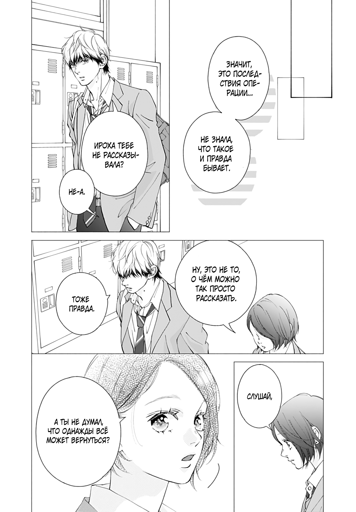 Манга Грёзы или реальность - Глава 18 Страница 16