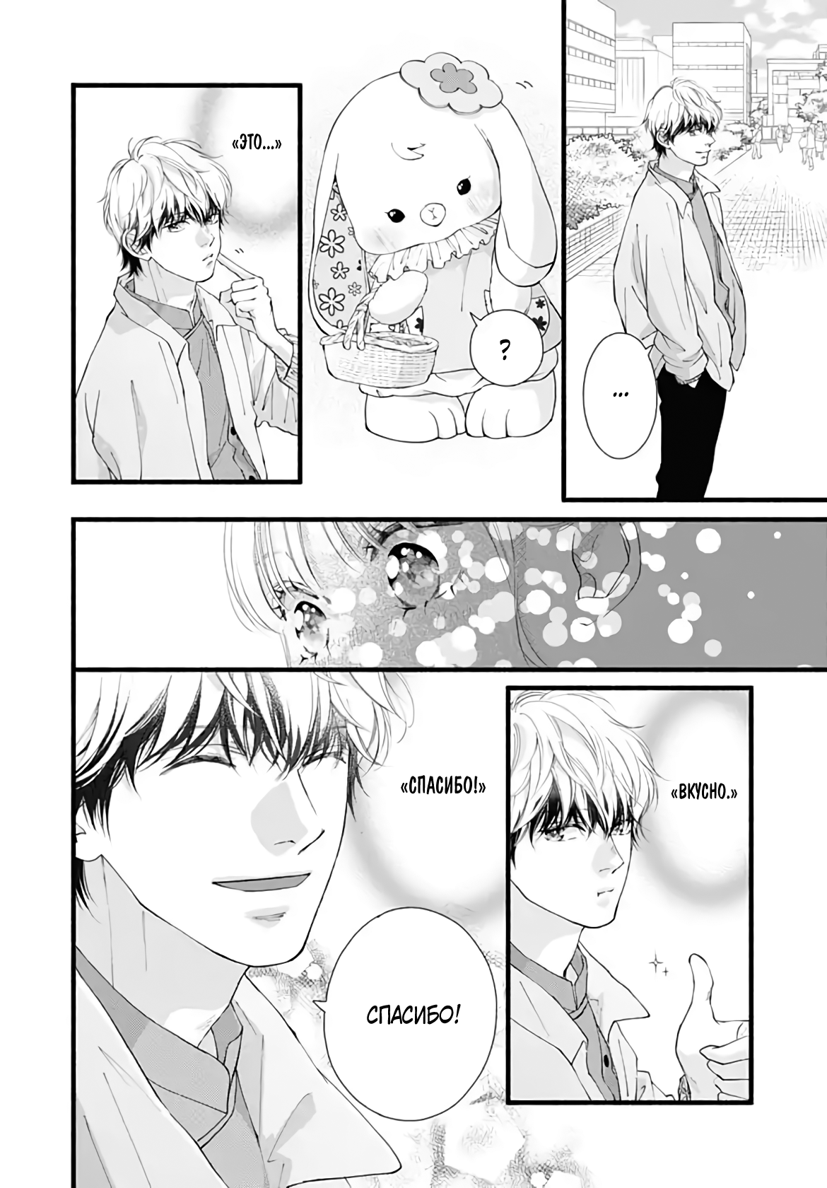 Манга Грёзы или реальность - Глава 19 Страница 41