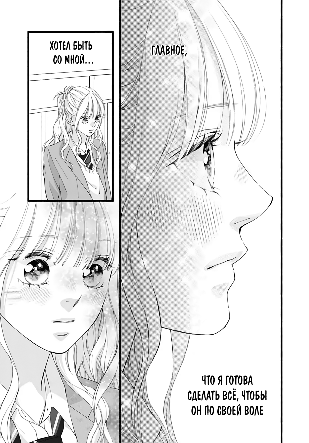 Манга Грёзы или реальность - Глава 19 Страница 24