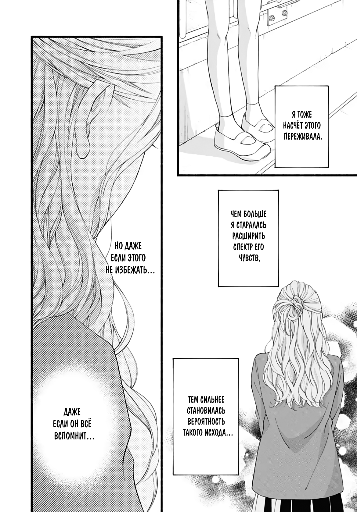 Манга Грёзы или реальность - Глава 19 Страница 23