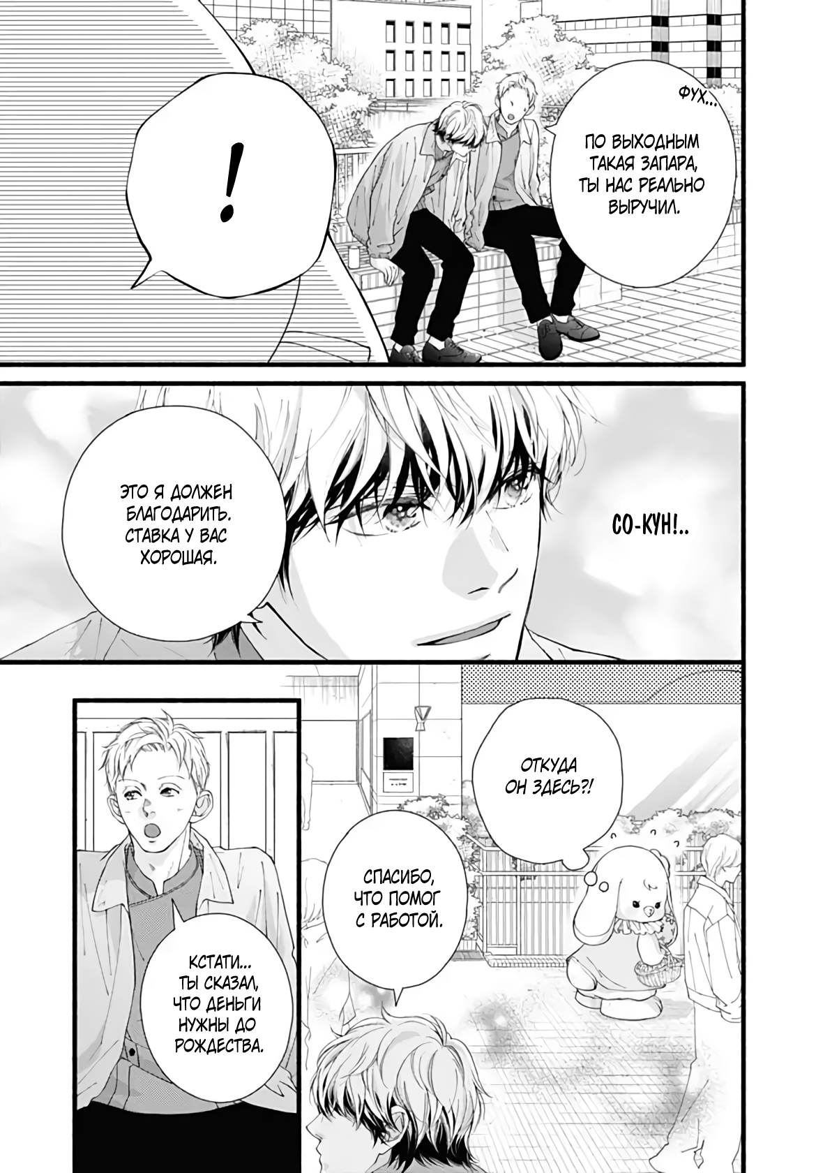 Манга Грёзы или реальность - Глава 19 Страница 30