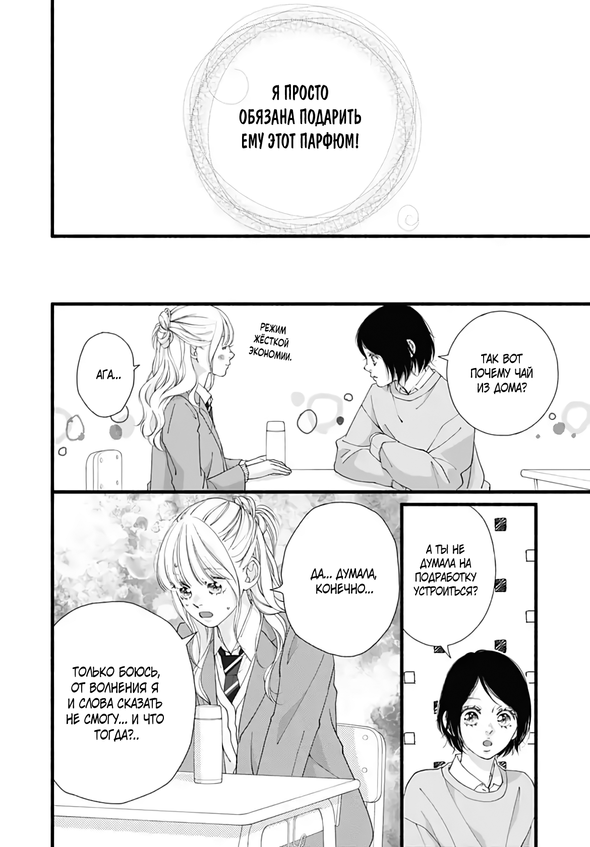 Манга Грёзы или реальность - Глава 19 Страница 15