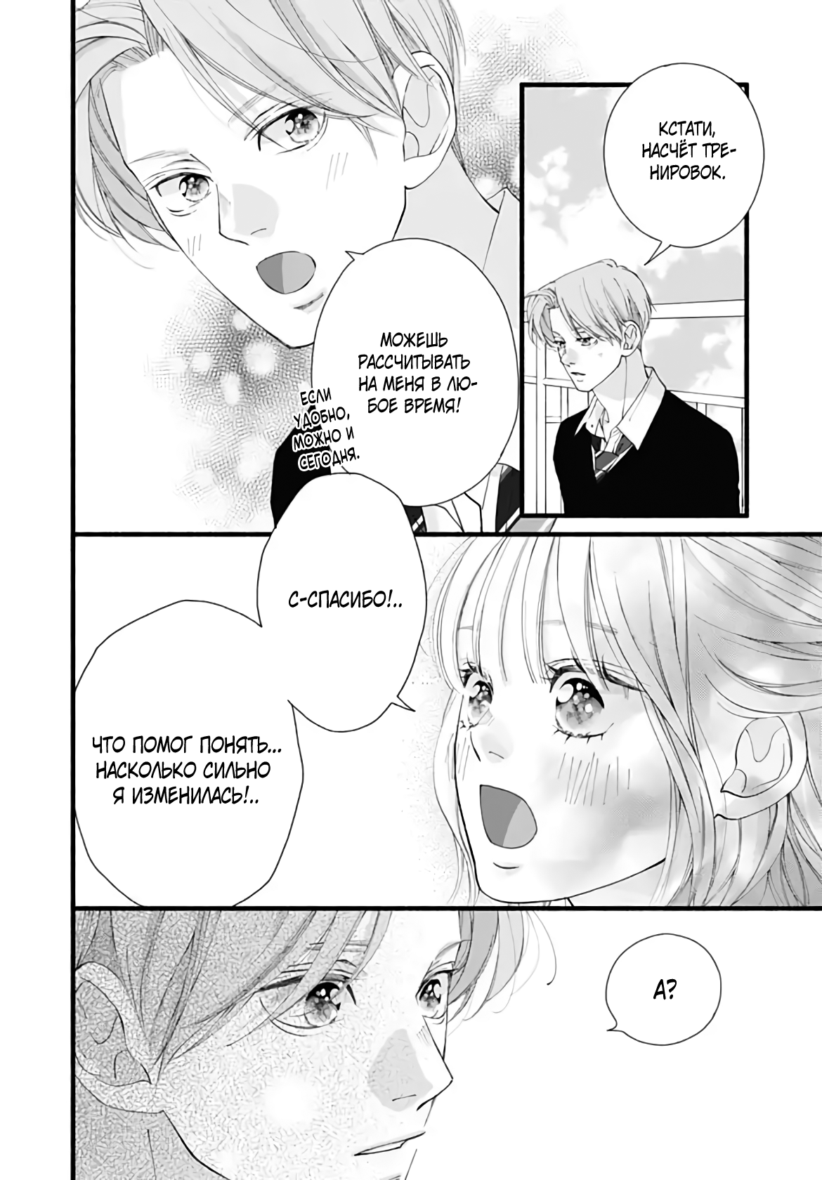 Манга Грёзы или реальность - Глава 19 Страница 25