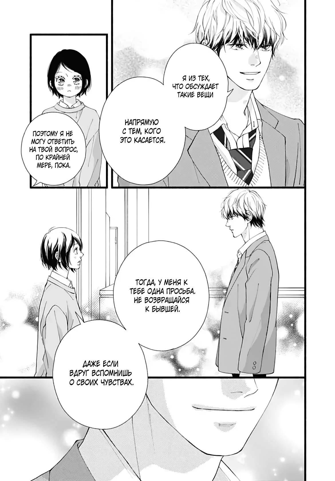 Манга Грёзы или реальность - Глава 19 Страница 20