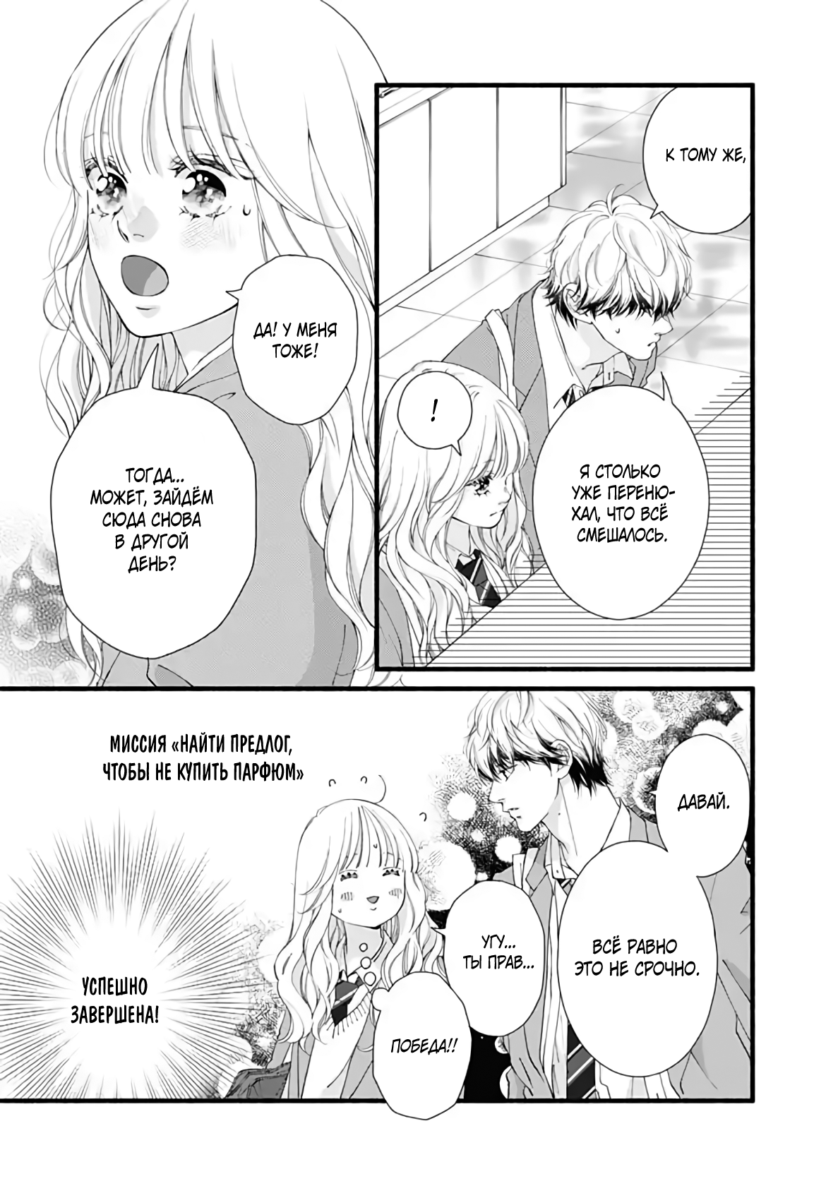 Манга Грёзы или реальность - Глава 19 Страница 8