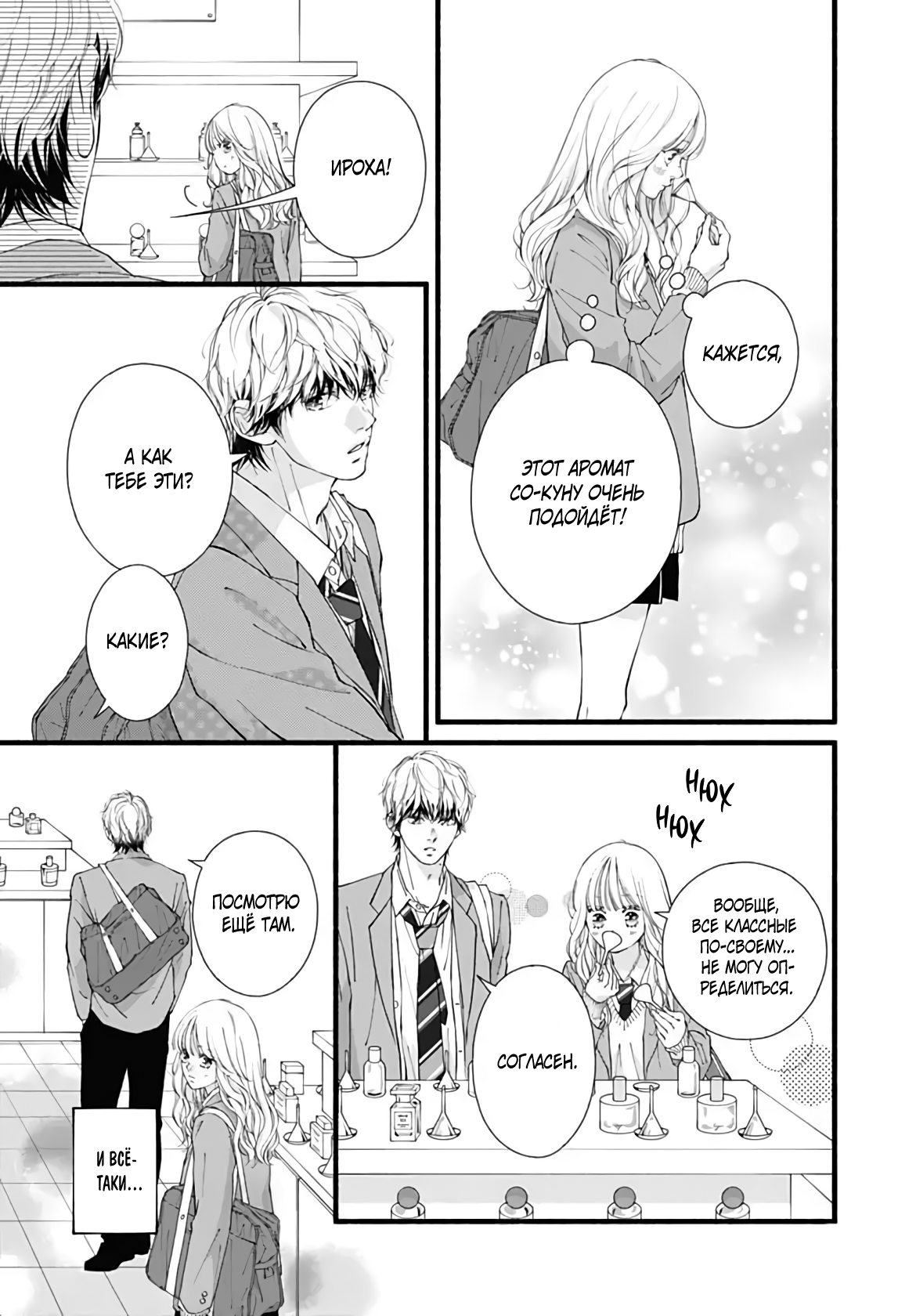 Манга Грёзы или реальность - Глава 19 Страница 4