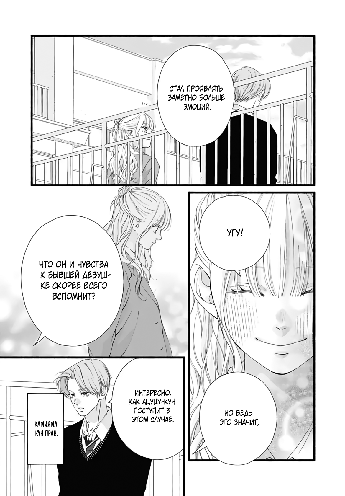 Манга Грёзы или реальность - Глава 19 Страница 22
