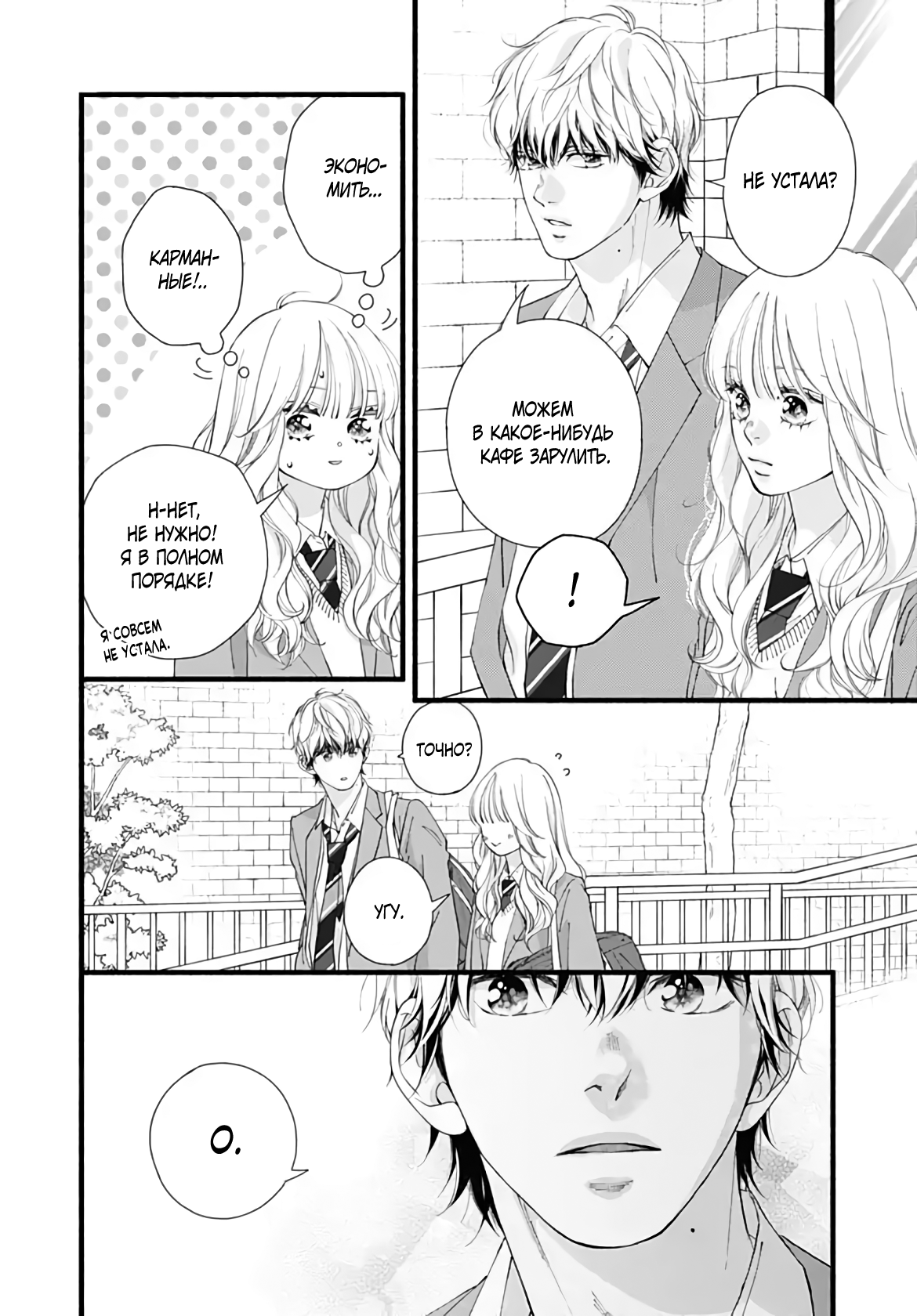 Манга Грёзы или реальность - Глава 19 Страница 11