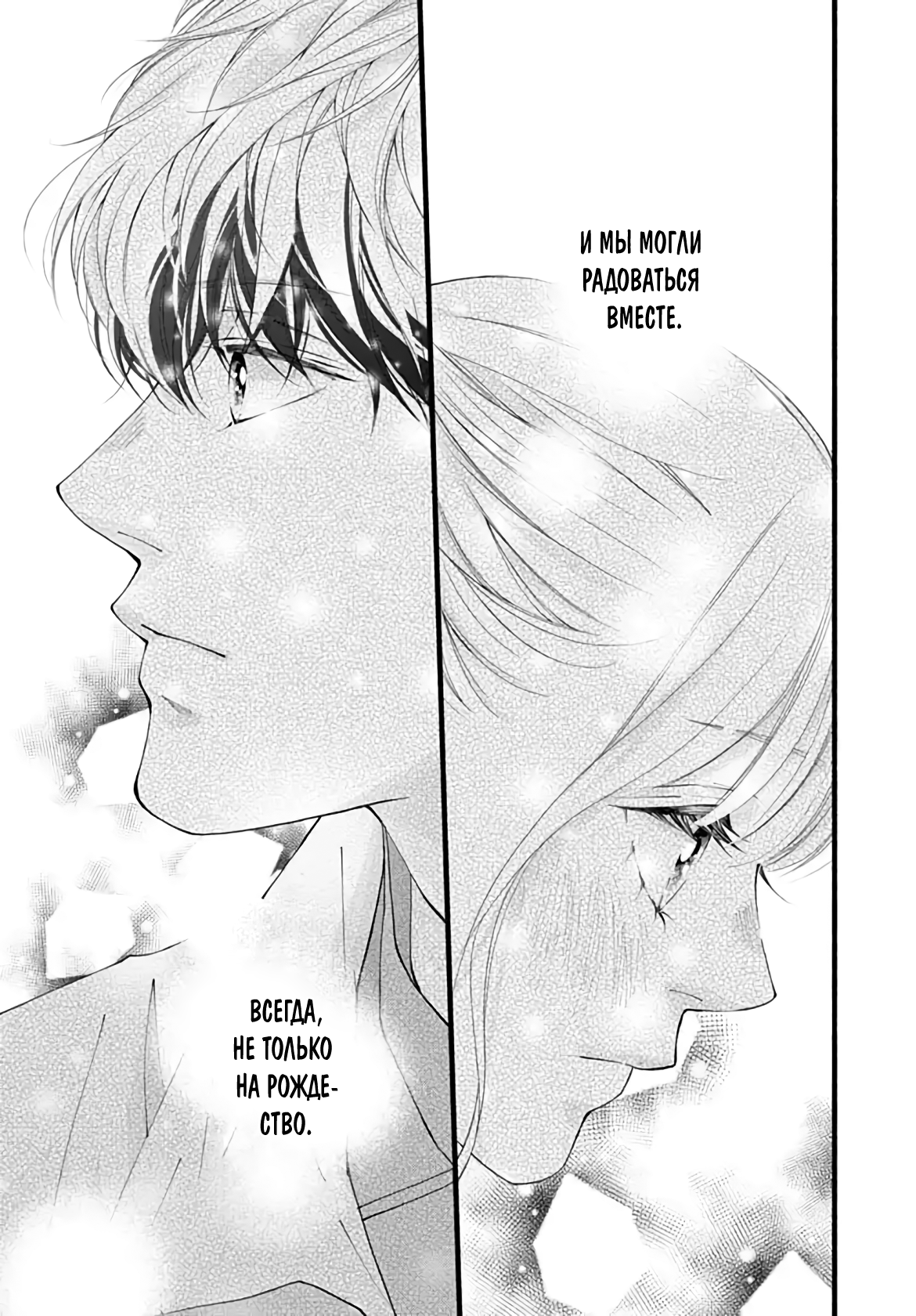 Манга Грёзы или реальность - Глава 19 Страница 36