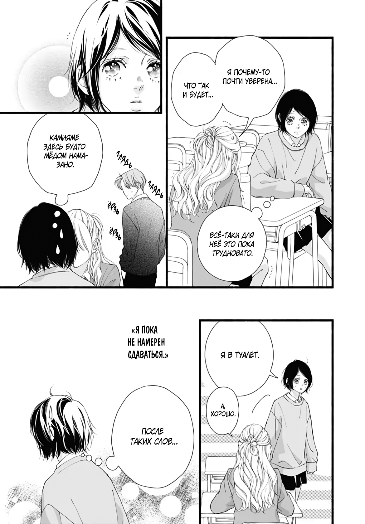 Манга Грёзы или реальность - Глава 19 Страница 16