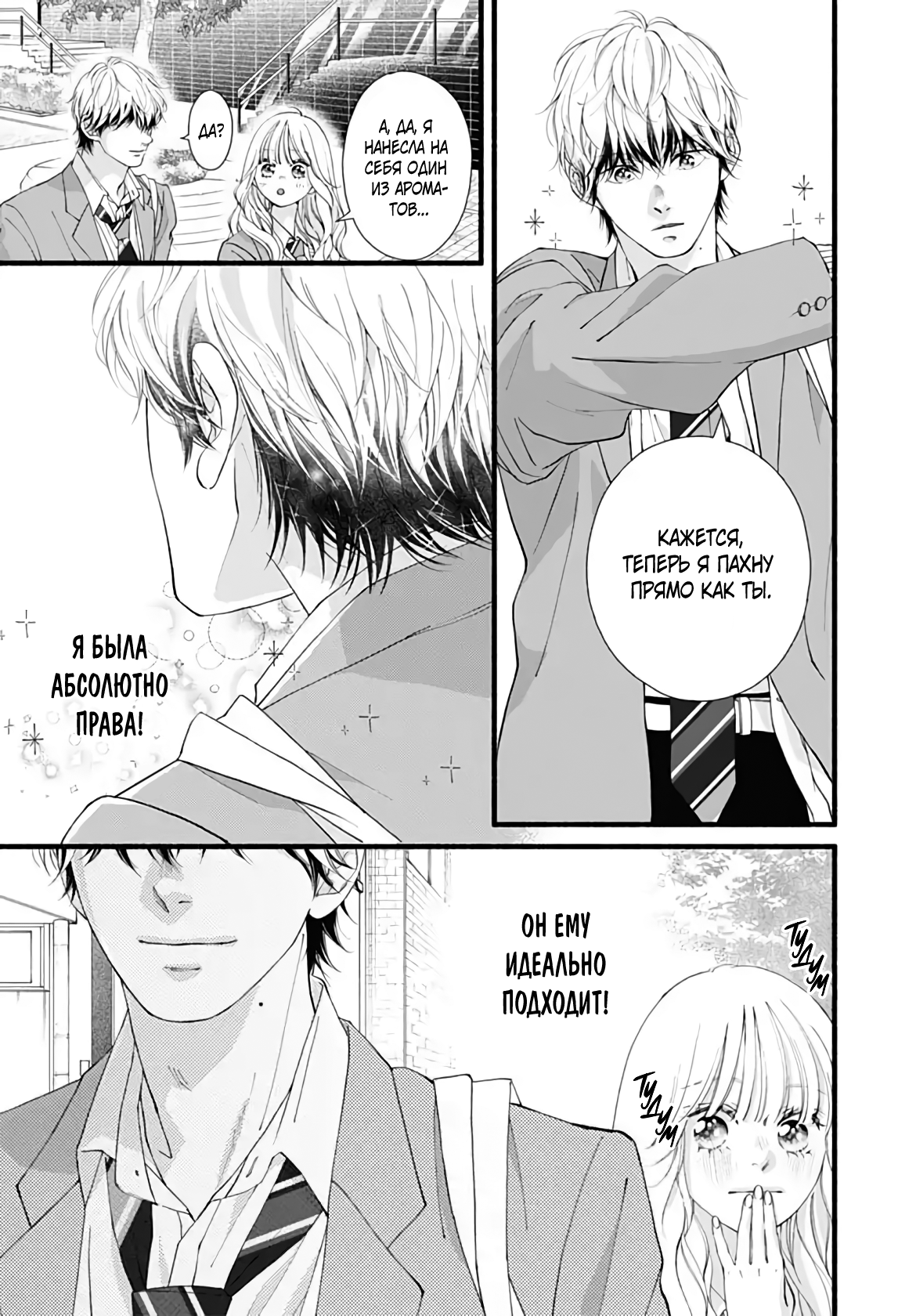 Манга Грёзы или реальность - Глава 19 Страница 14