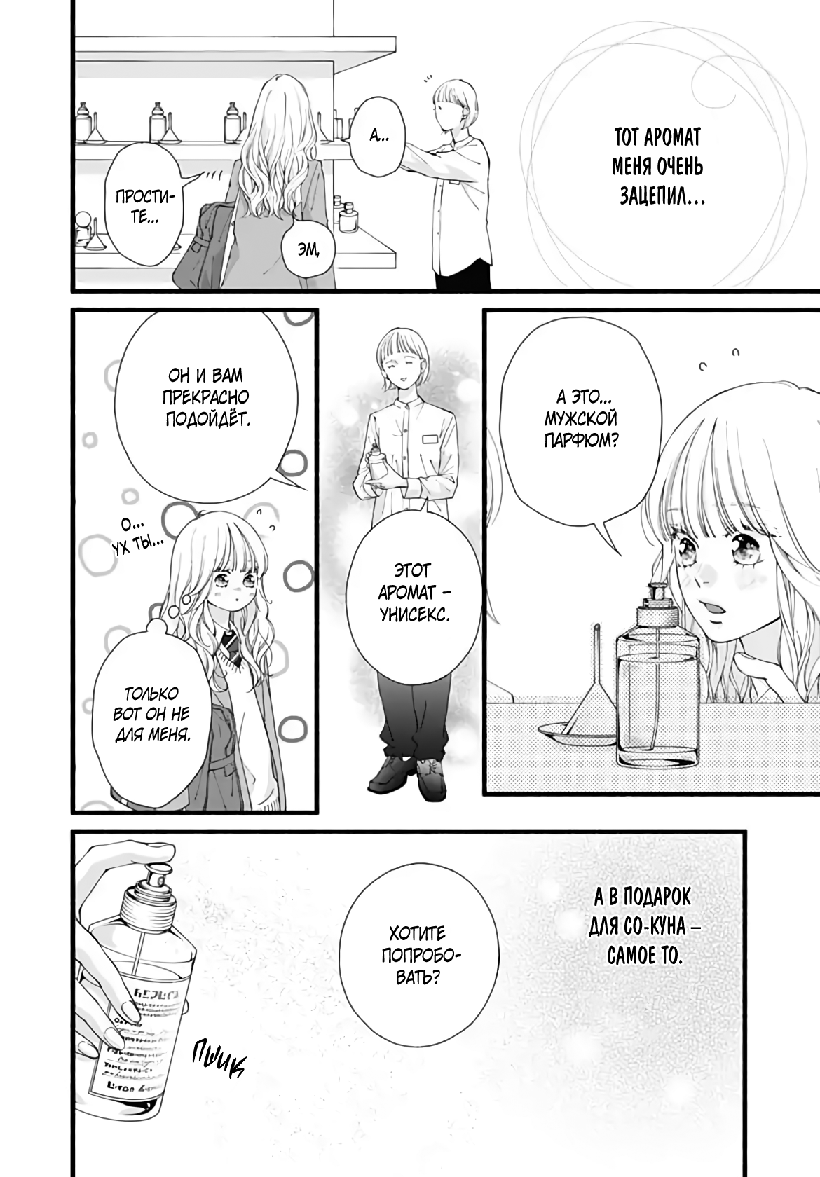 Манга Грёзы или реальность - Глава 19 Страница 5