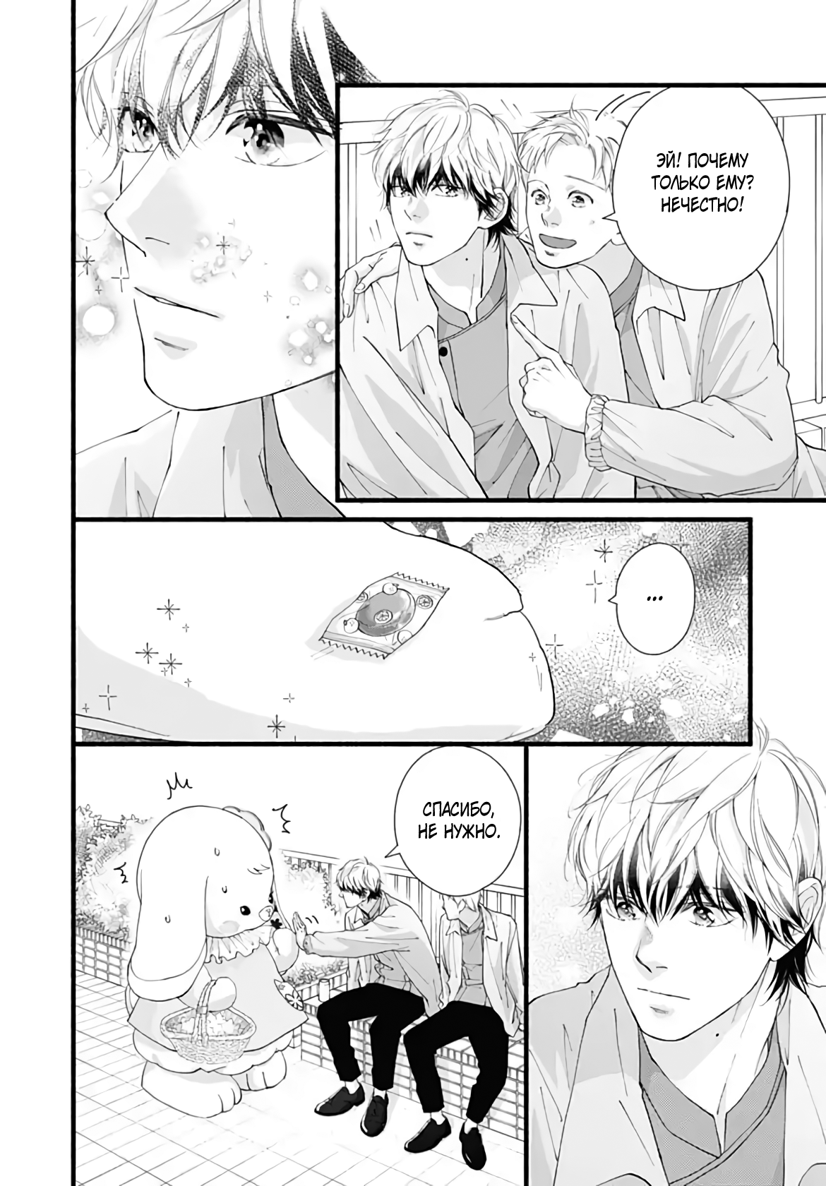 Манга Грёзы или реальность - Глава 19 Страница 37