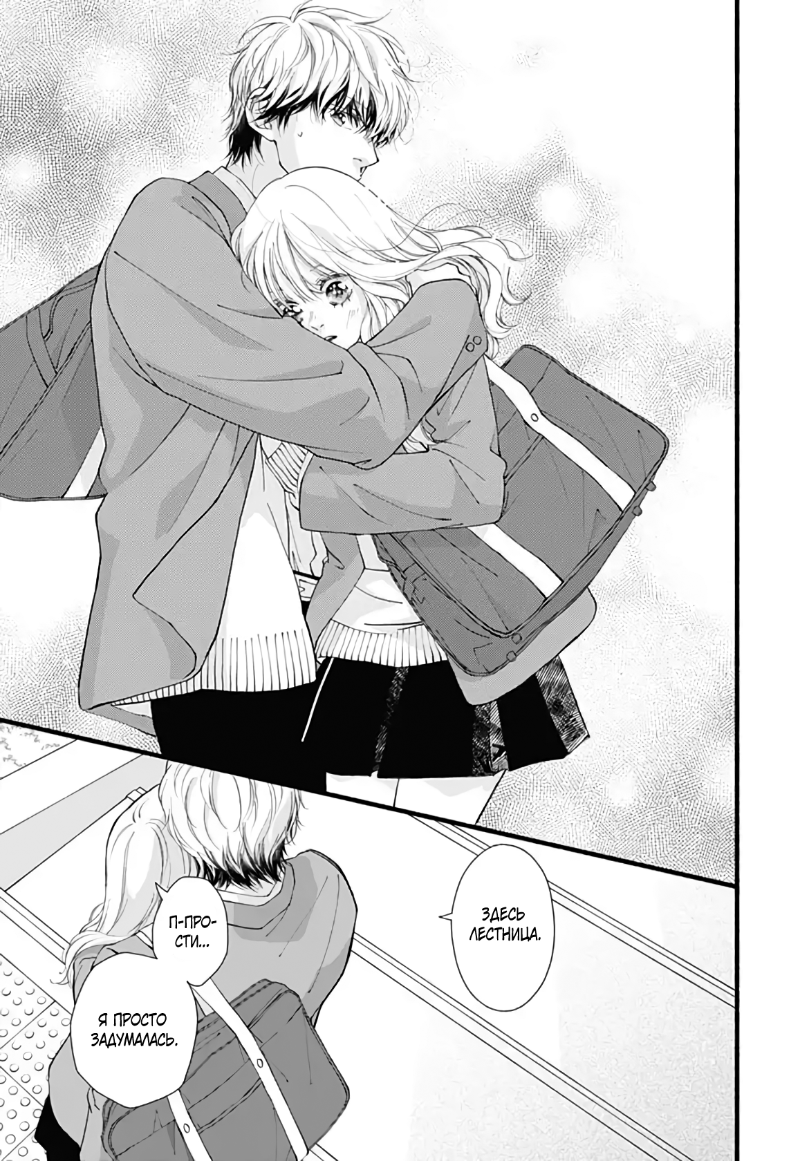 Манга Грёзы или реальность - Глава 19 Страница 10