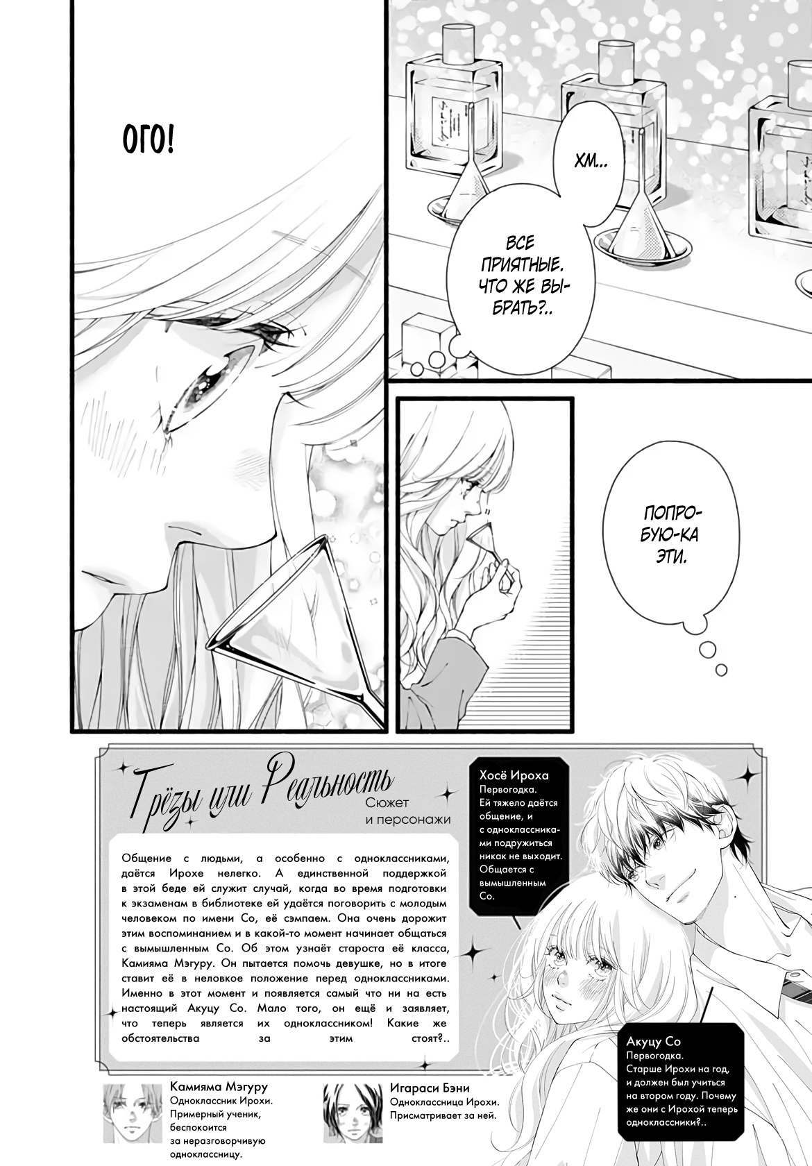 Манга Грёзы или реальность - Глава 19 Страница 3