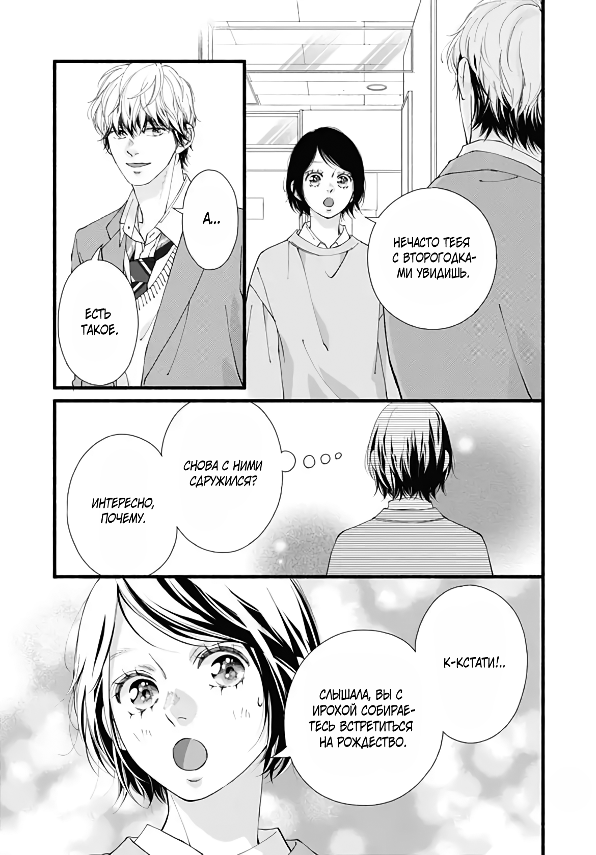 Манга Грёзы или реальность - Глава 19 Страница 18