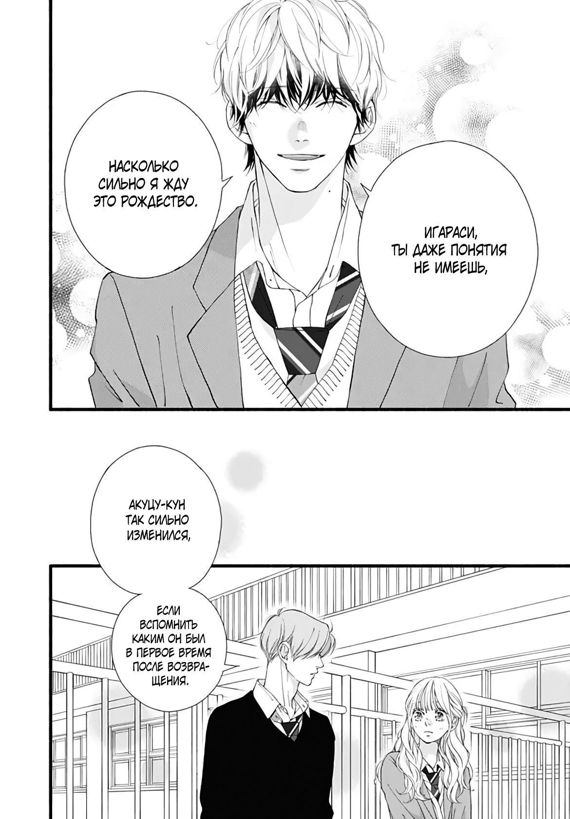 Манга Грёзы или реальность - Глава 19 Страница 21