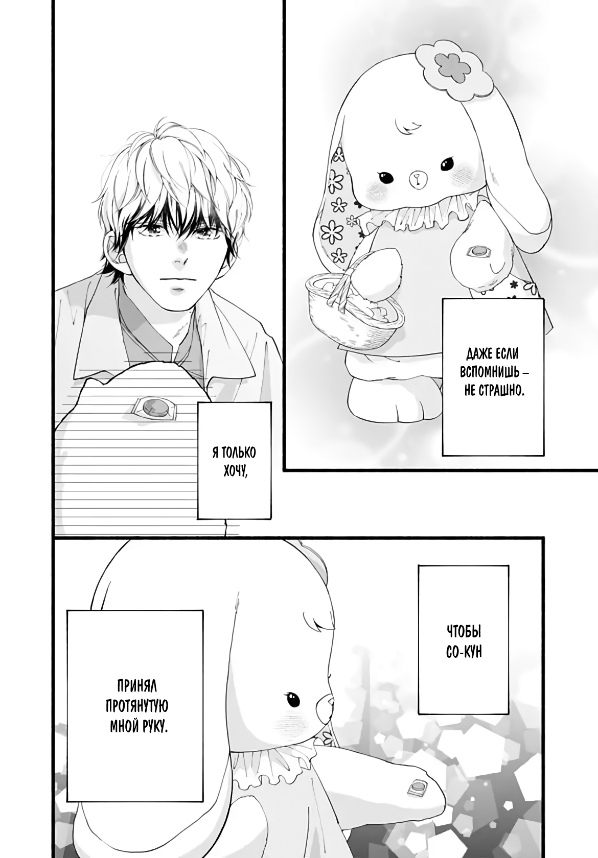 Манга Грёзы или реальность - Глава 19 Страница 35