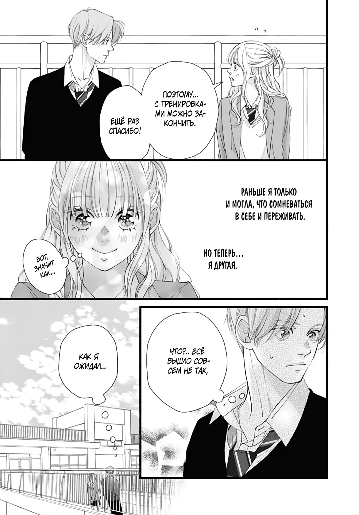 Манга Грёзы или реальность - Глава 19 Страница 26