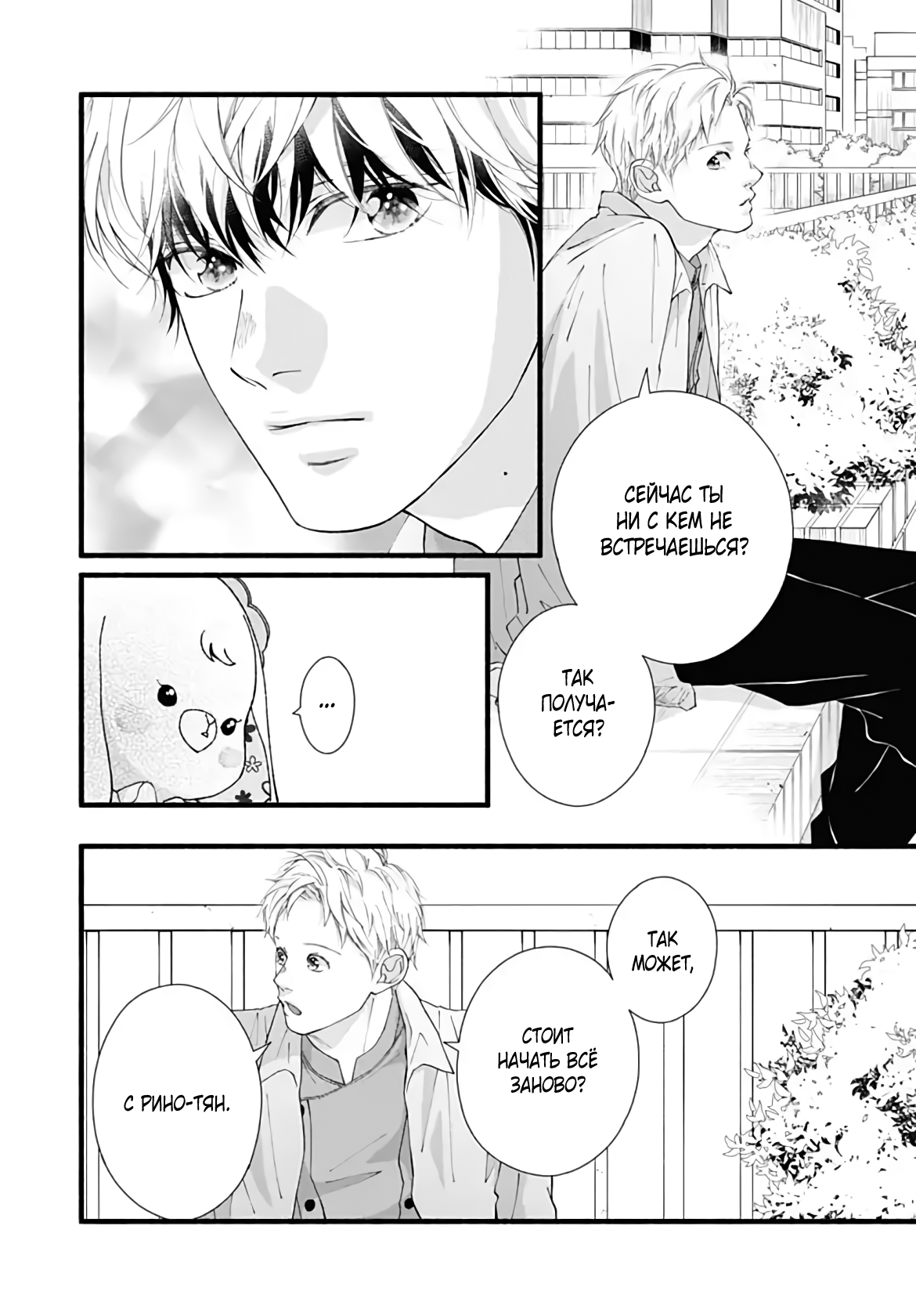 Манга Грёзы или реальность - Глава 19 Страница 33