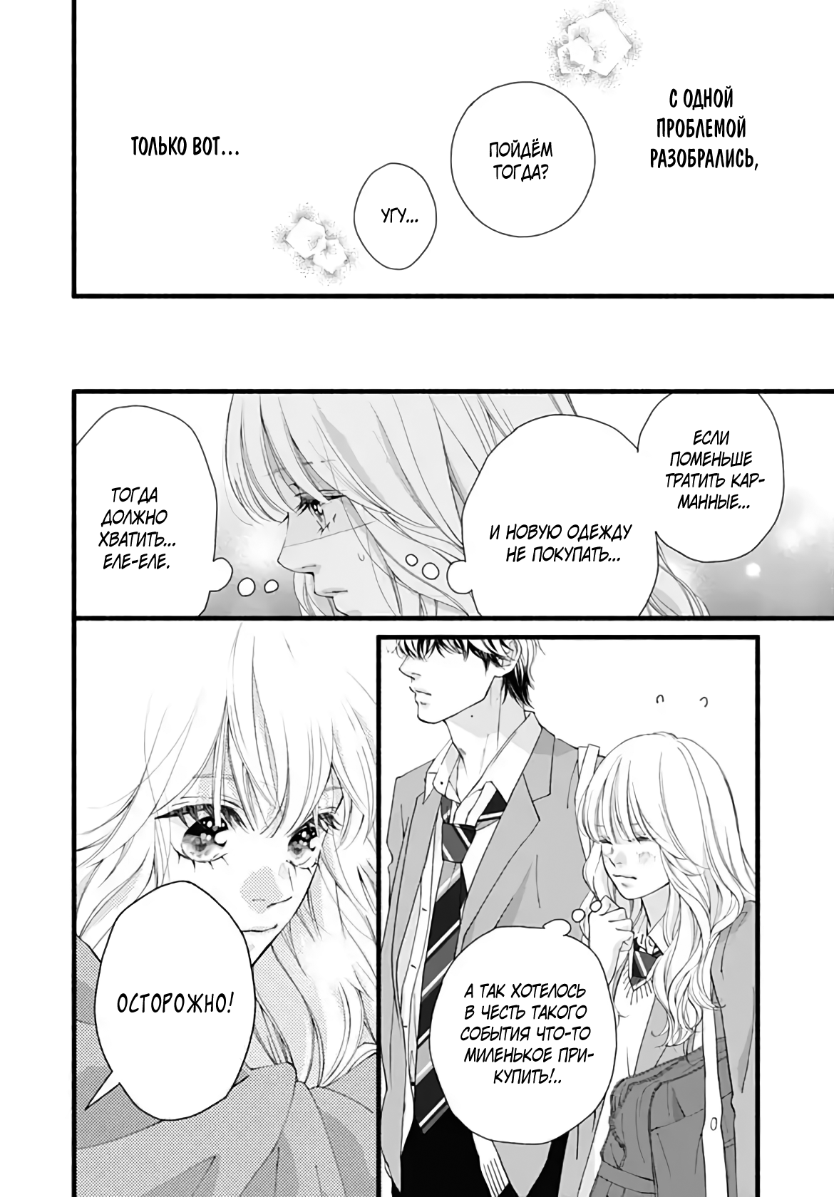 Манга Грёзы или реальность - Глава 19 Страница 9