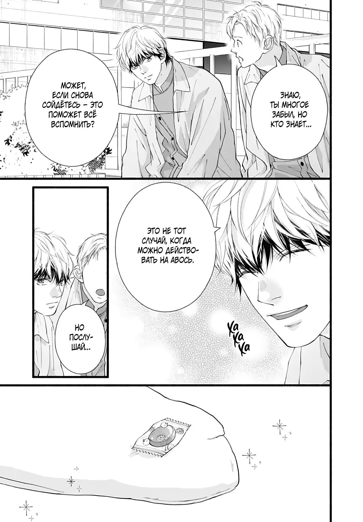 Манга Грёзы или реальность - Глава 19 Страница 34