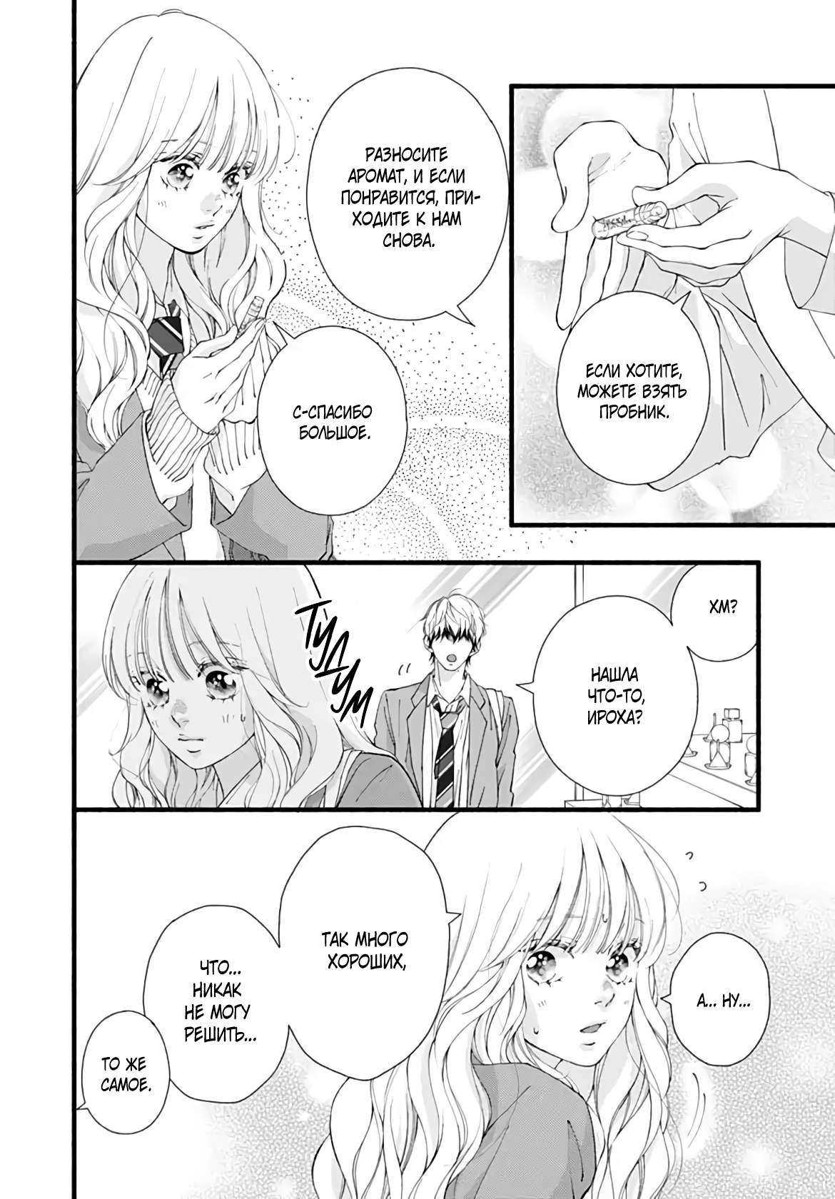 Манга Грёзы или реальность - Глава 19 Страница 7