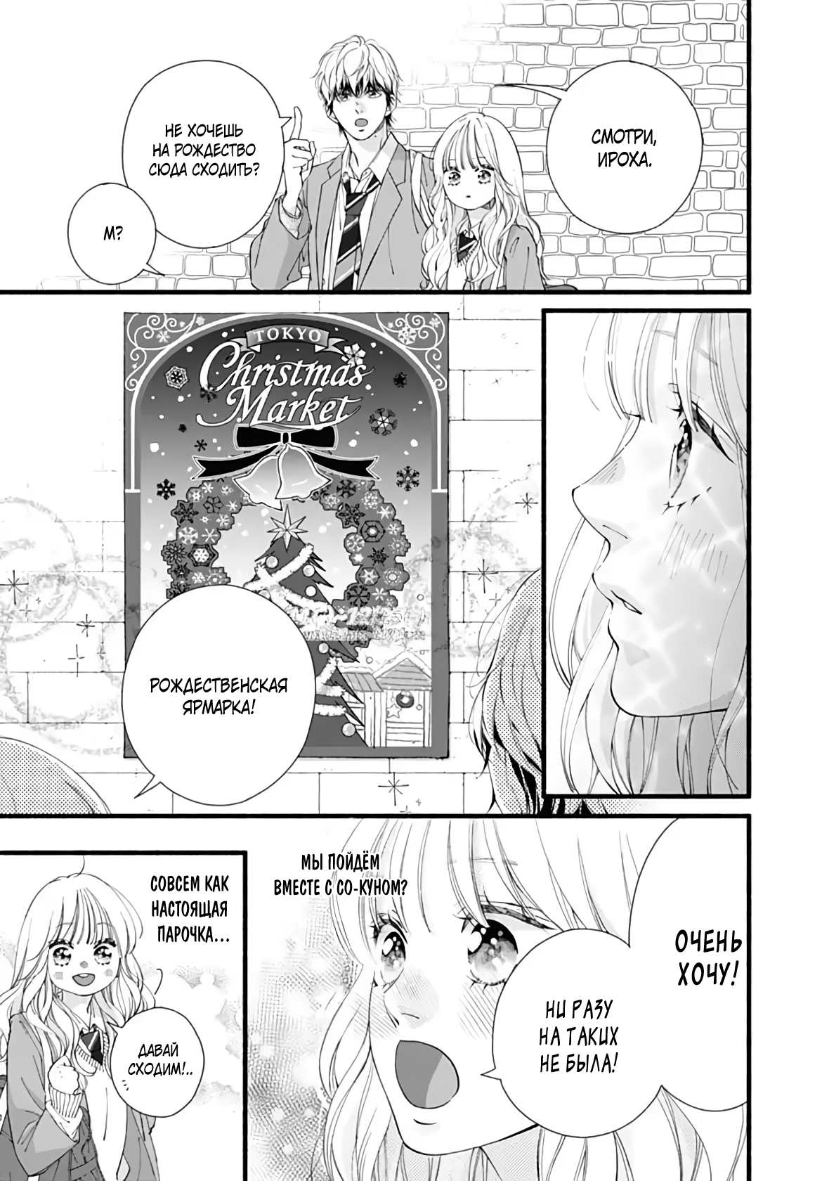 Манга Грёзы или реальность - Глава 19 Страница 12