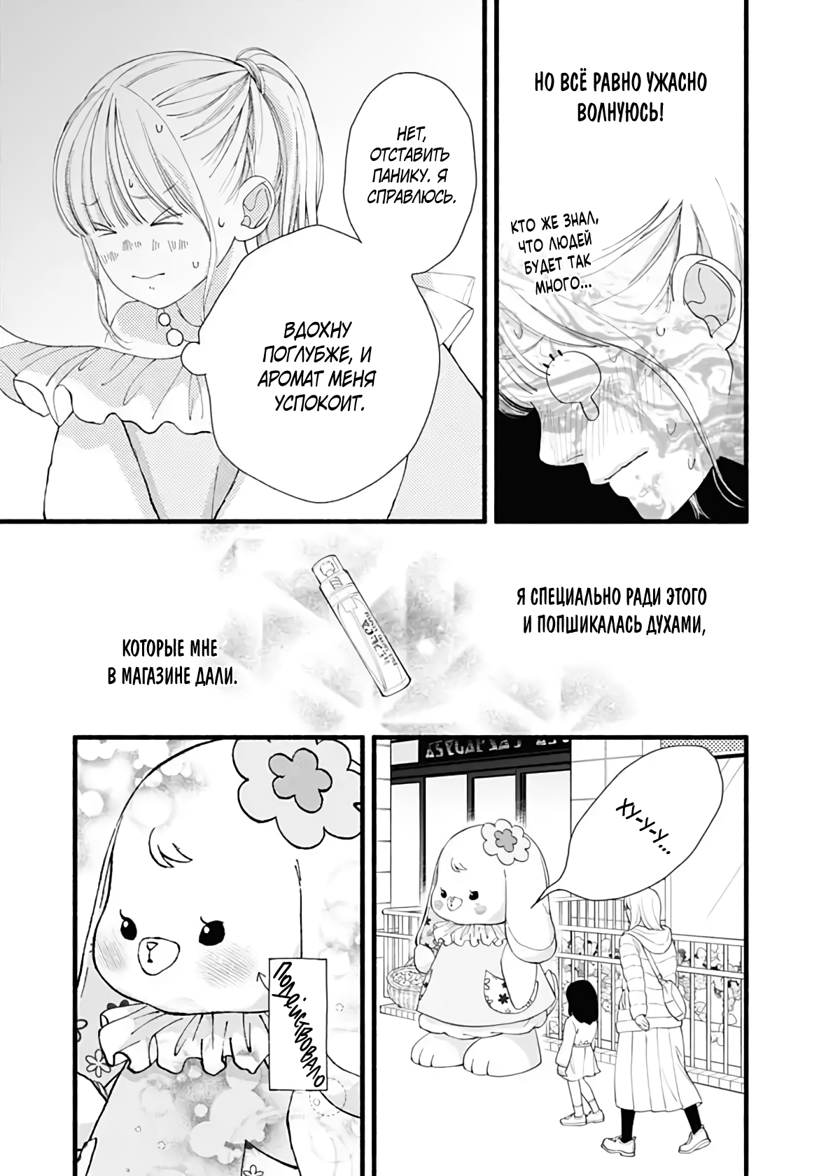 Манга Грёзы или реальность - Глава 19 Страница 28