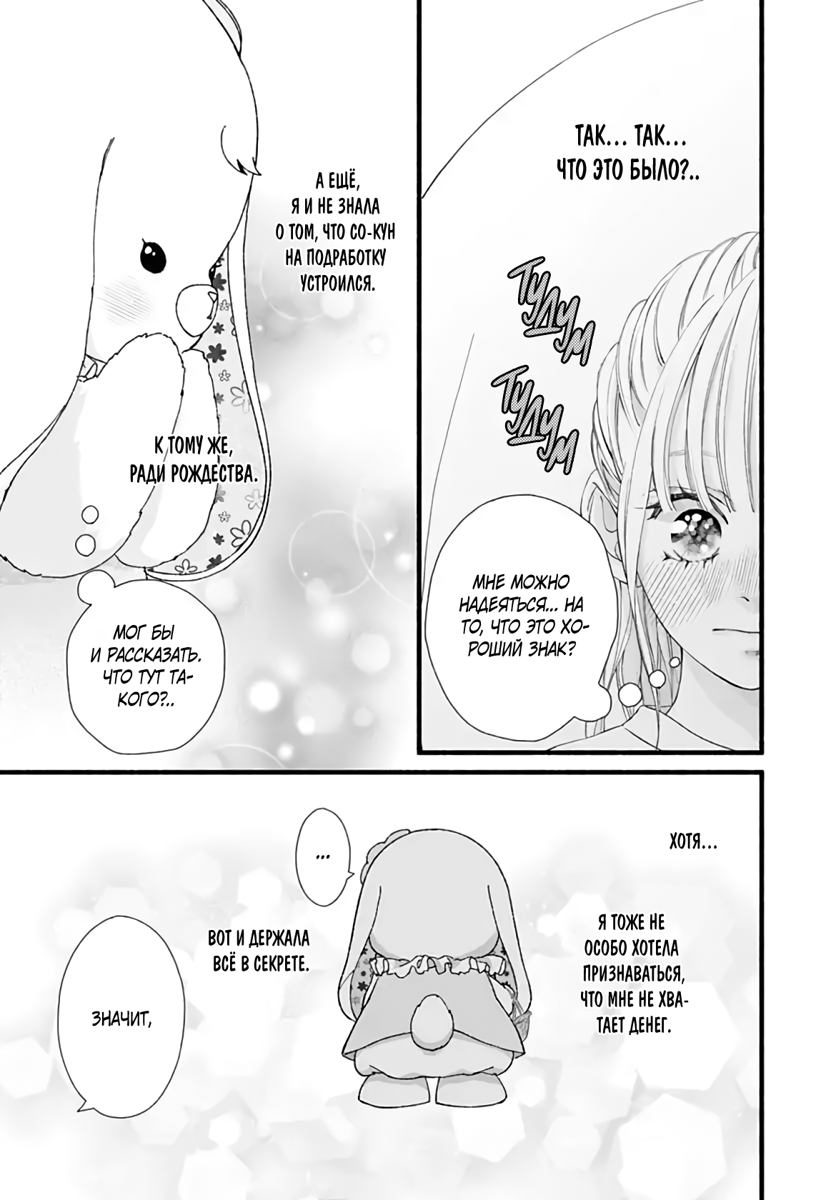 Манга Грёзы или реальность - Глава 19 Страница 32