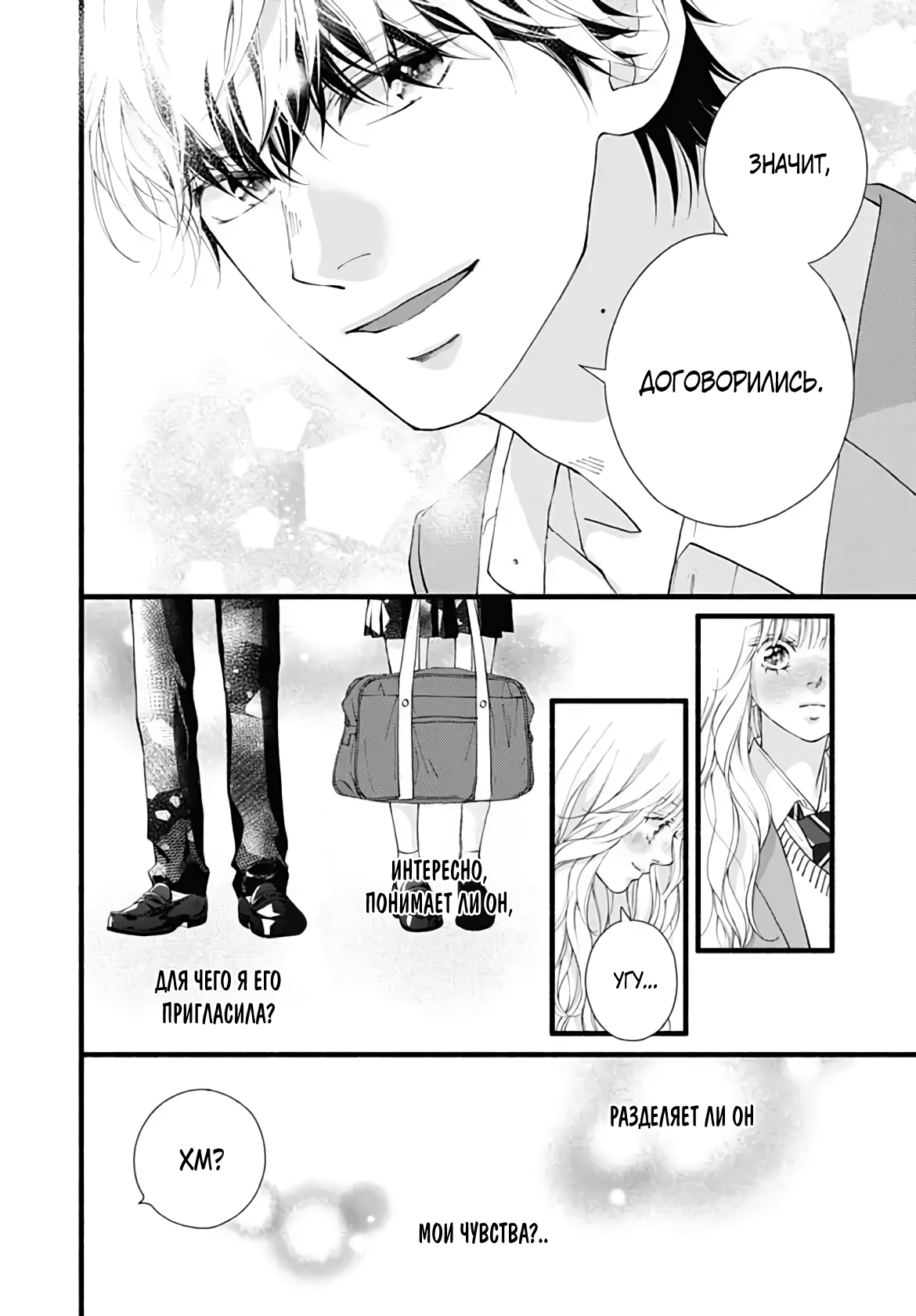 Манга Грёзы или реальность - Глава 19 Страница 13