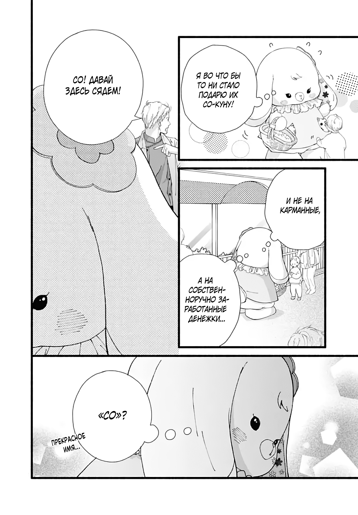 Манга Грёзы или реальность - Глава 19 Страница 29