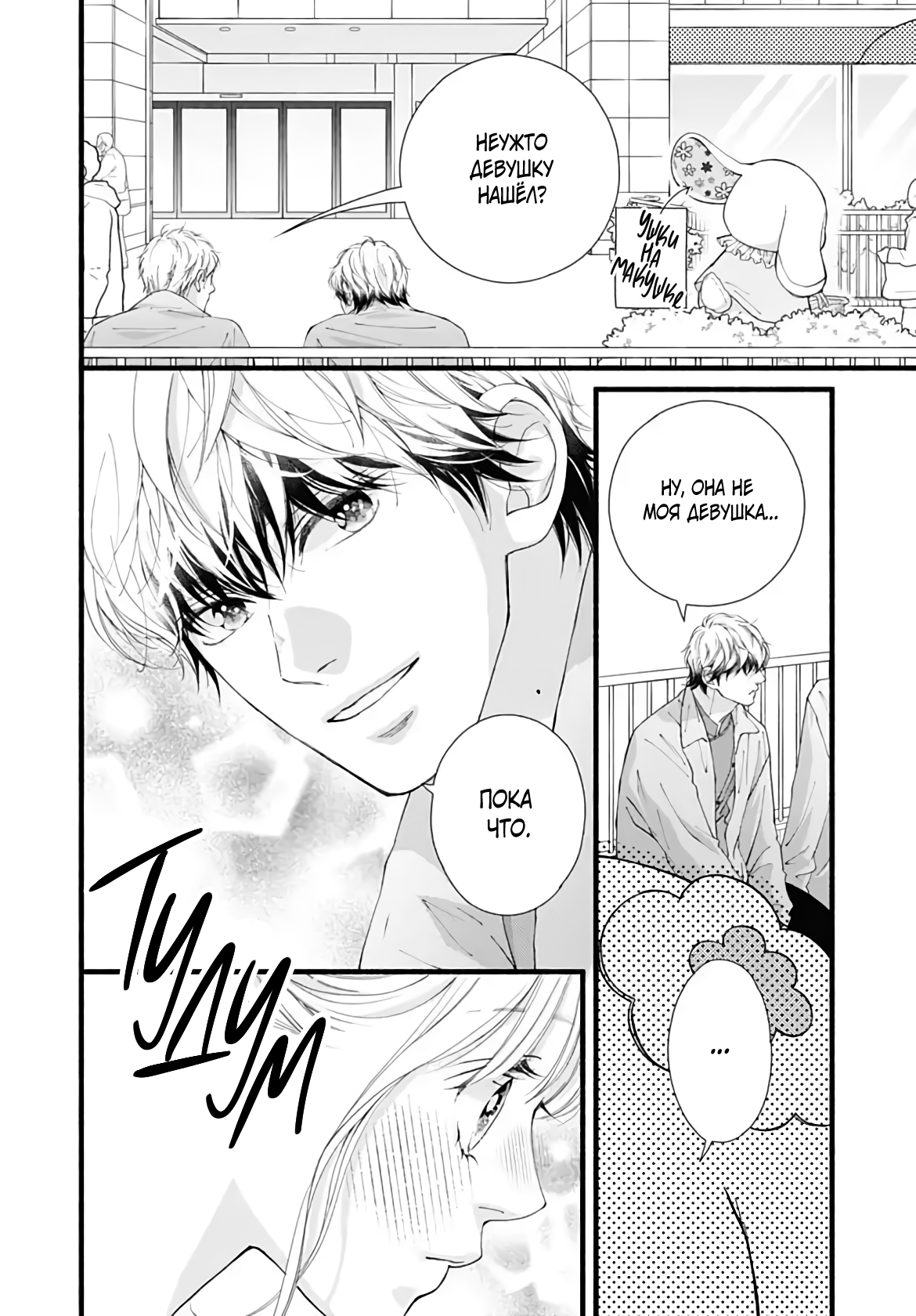 Манга Грёзы или реальность - Глава 19 Страница 31