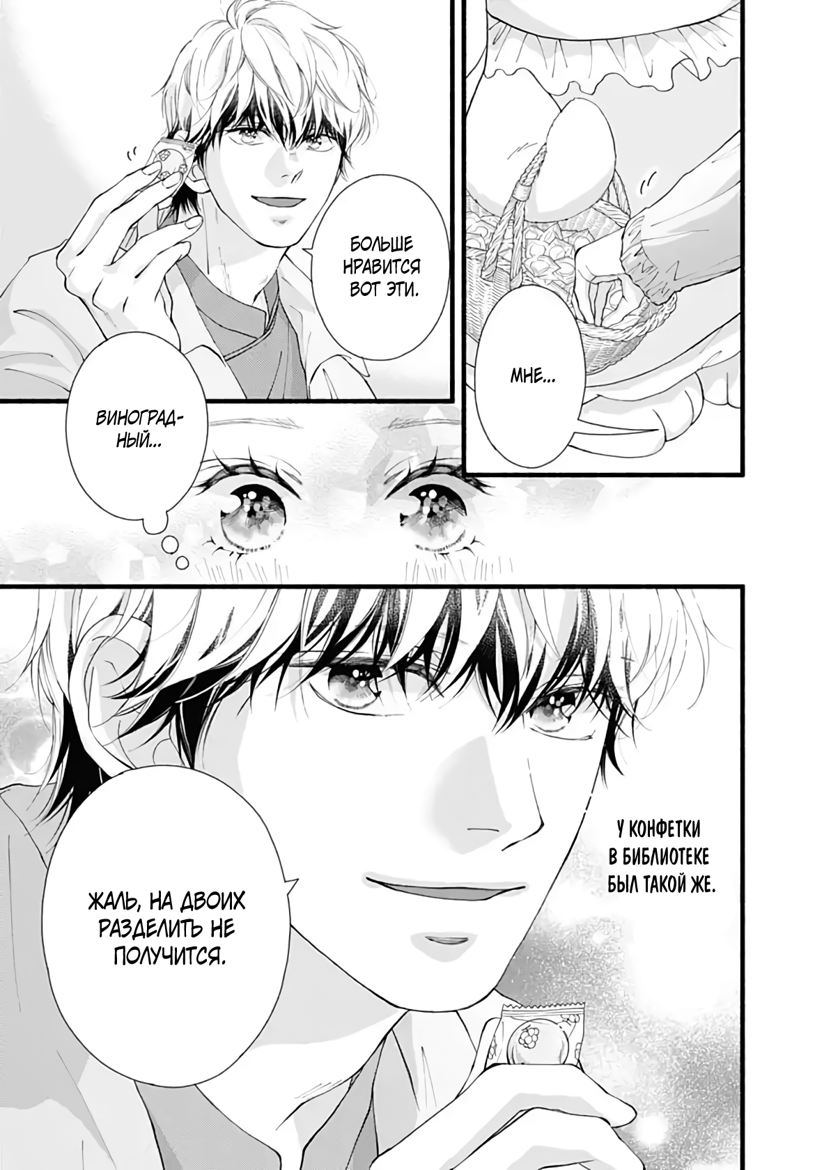 Манга Грёзы или реальность - Глава 19 Страница 38