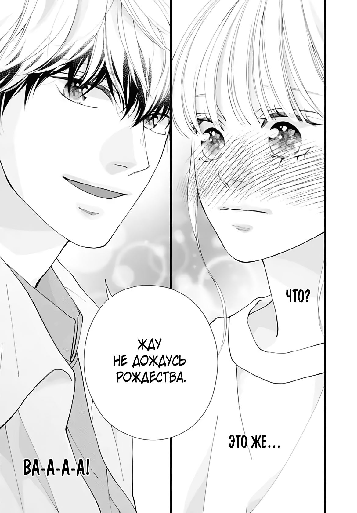 Манга Грёзы или реальность - Глава 19 Страница 42