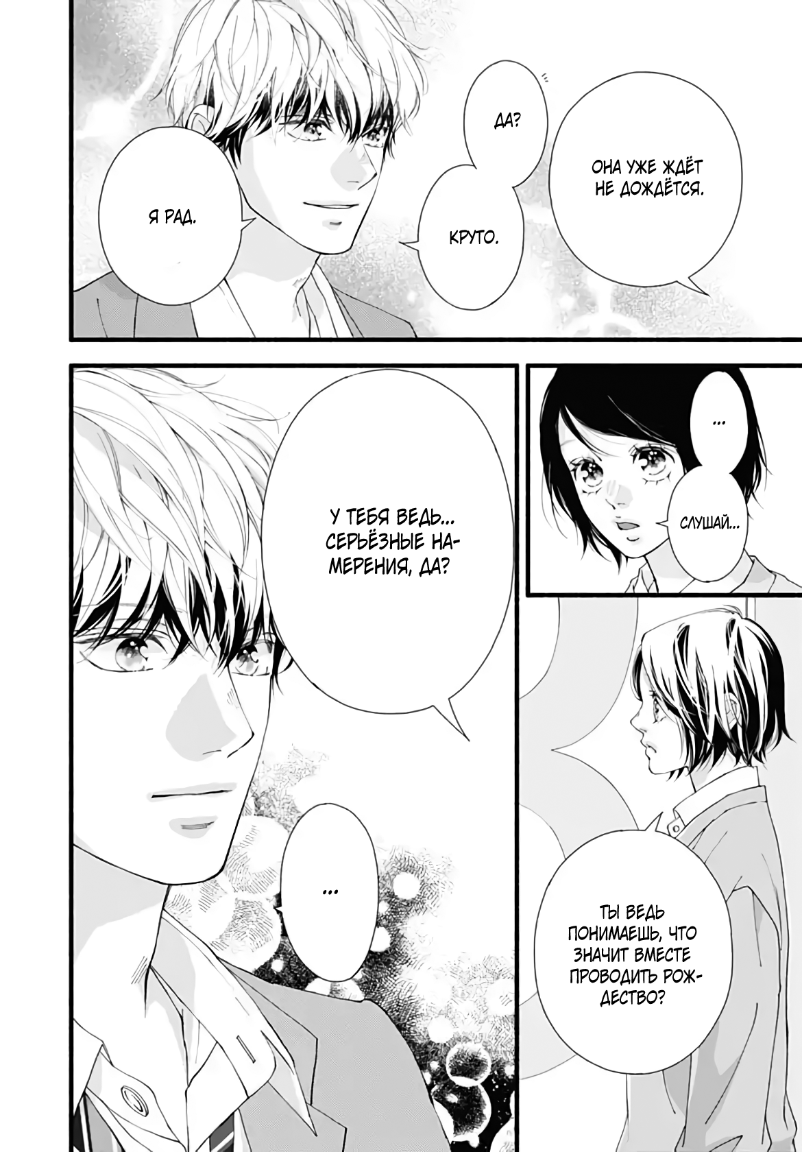 Манга Грёзы или реальность - Глава 19 Страница 19