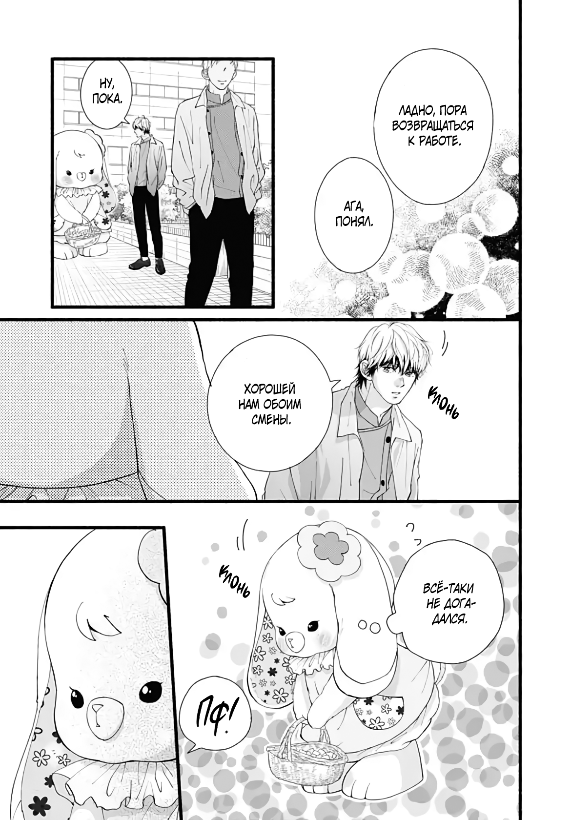 Манга Грёзы или реальность - Глава 19 Страница 40