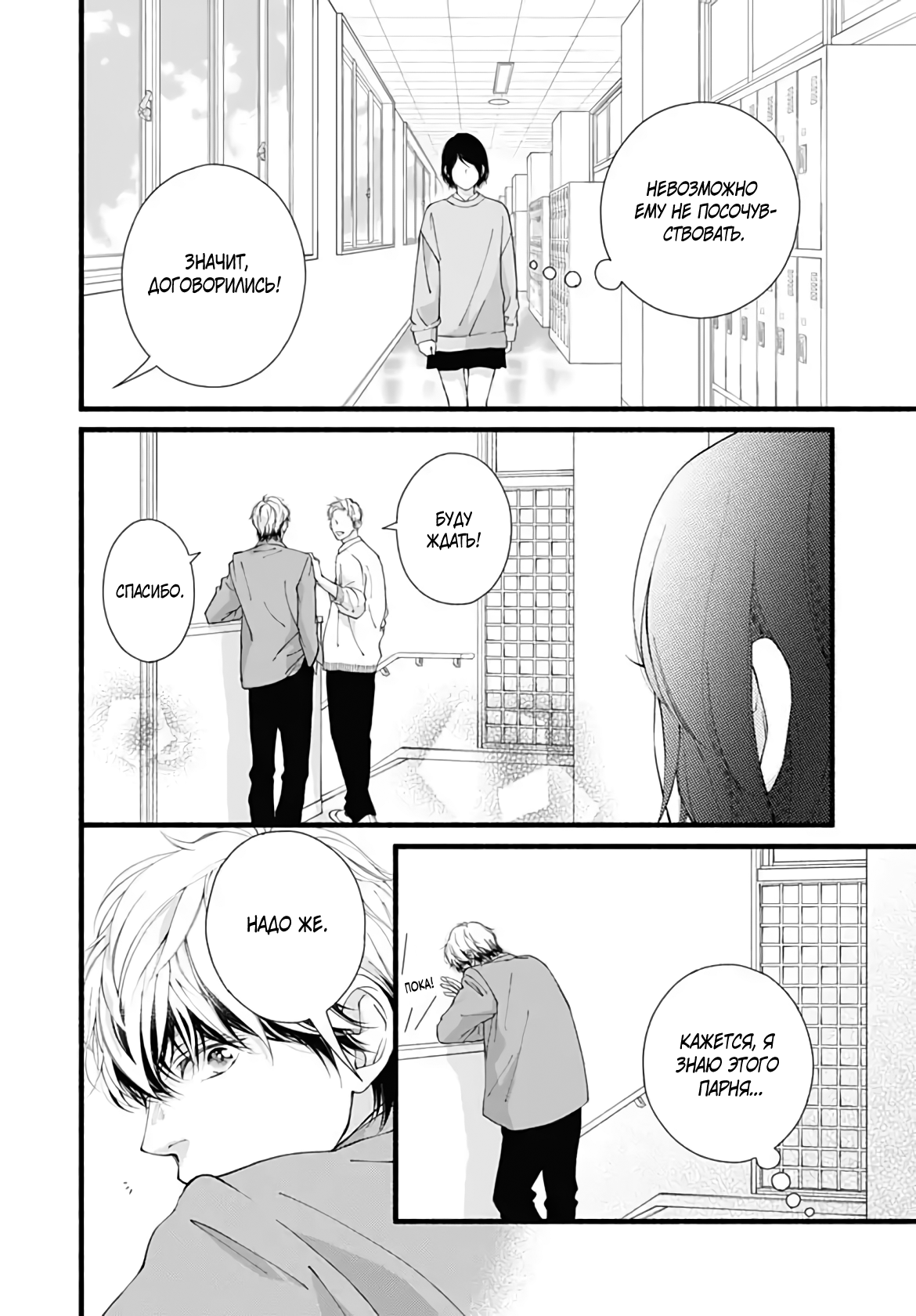 Манга Грёзы или реальность - Глава 19 Страница 17