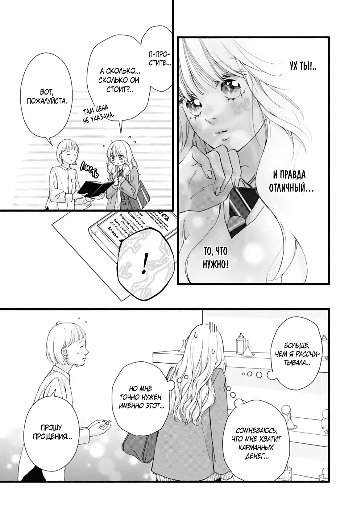 Манга Грёзы или реальность - Глава 19 Страница 6